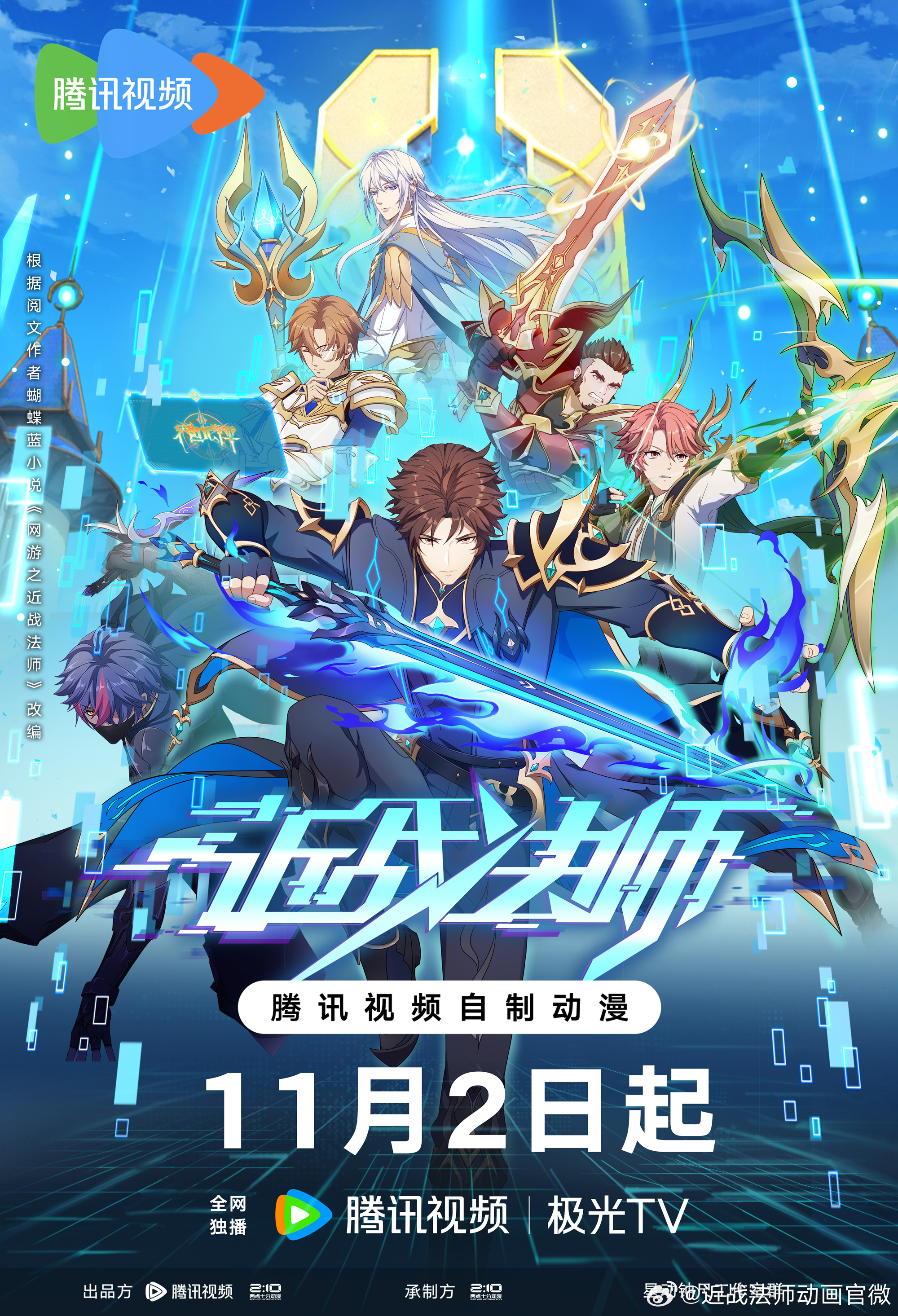 近战法师的海报-正式海报 中国大陆