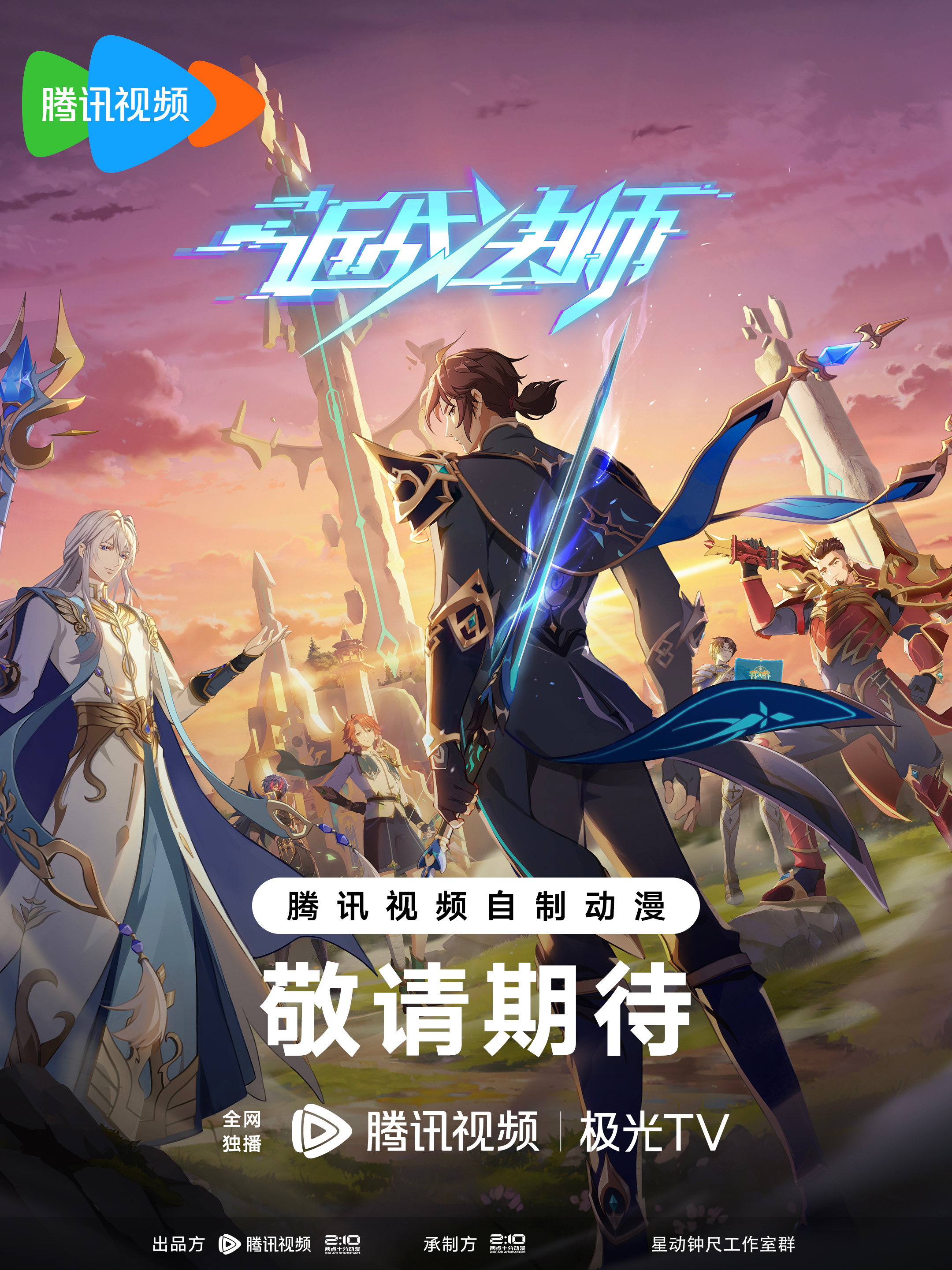 近战法师的海报-正式海报 中国大陆