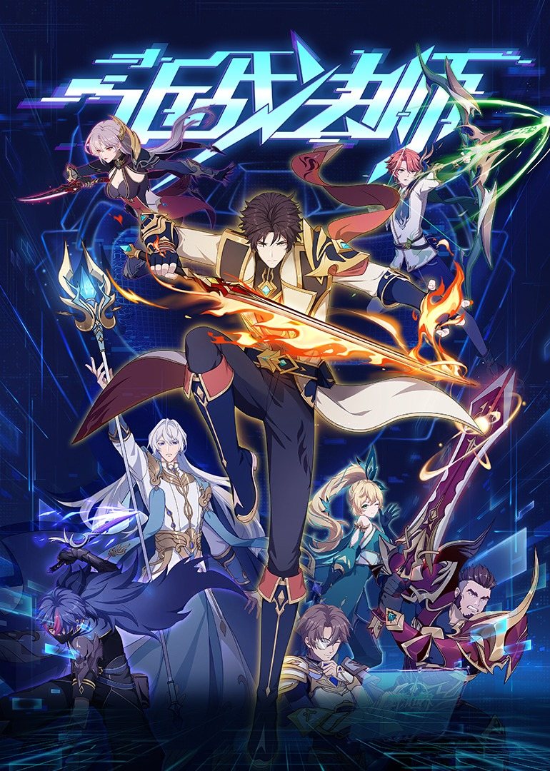 近战法师的海报-正式海报 中国大陆