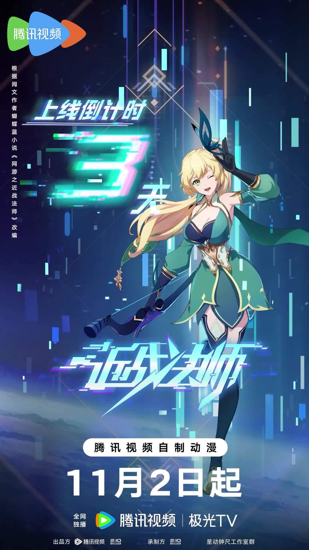 近战法师的海报-预告海报 中国大陆