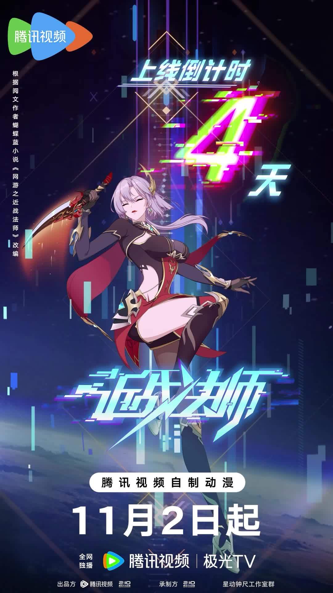 近战法师的海报-预告海报 中国大陆