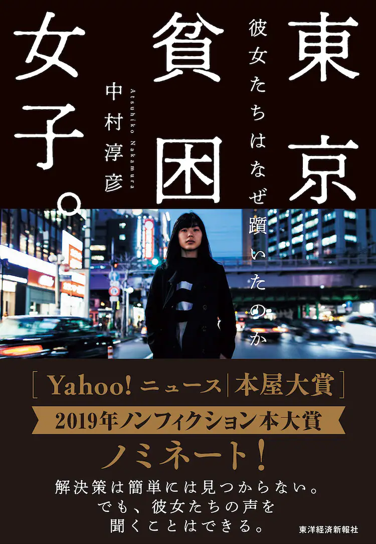 东京贫困女子的海报-其他海报