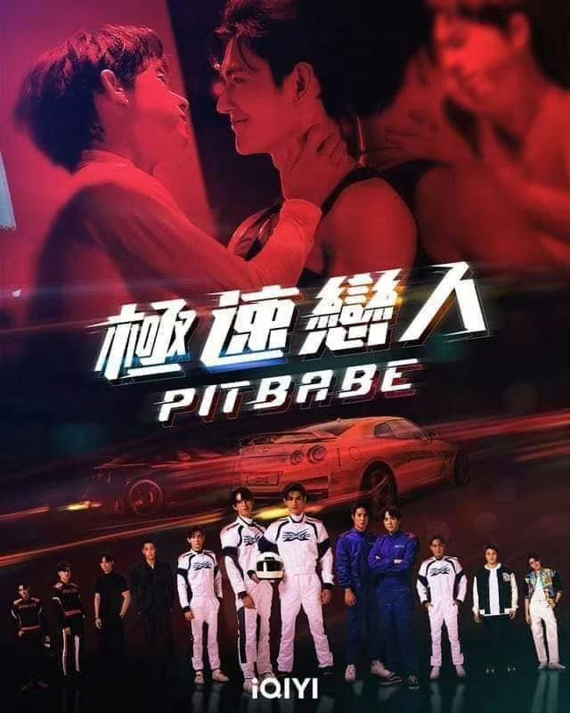 霹雳情人的海报-其他海报 中国台湾