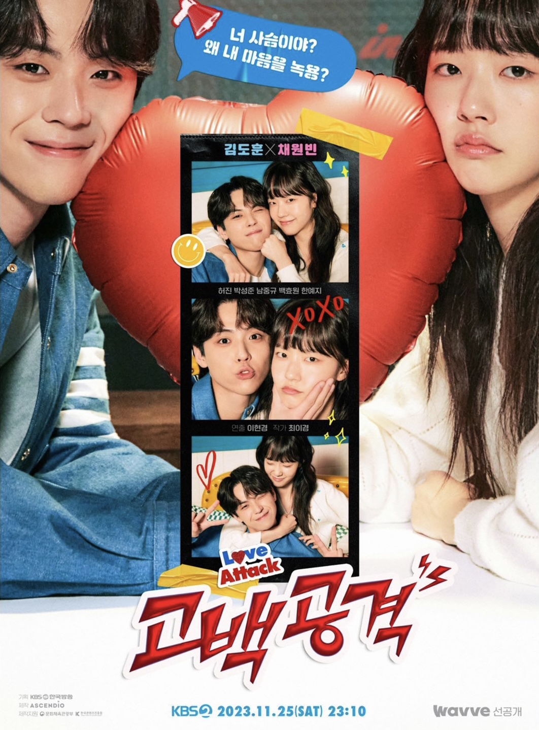 告白攻击的海报-正式海报