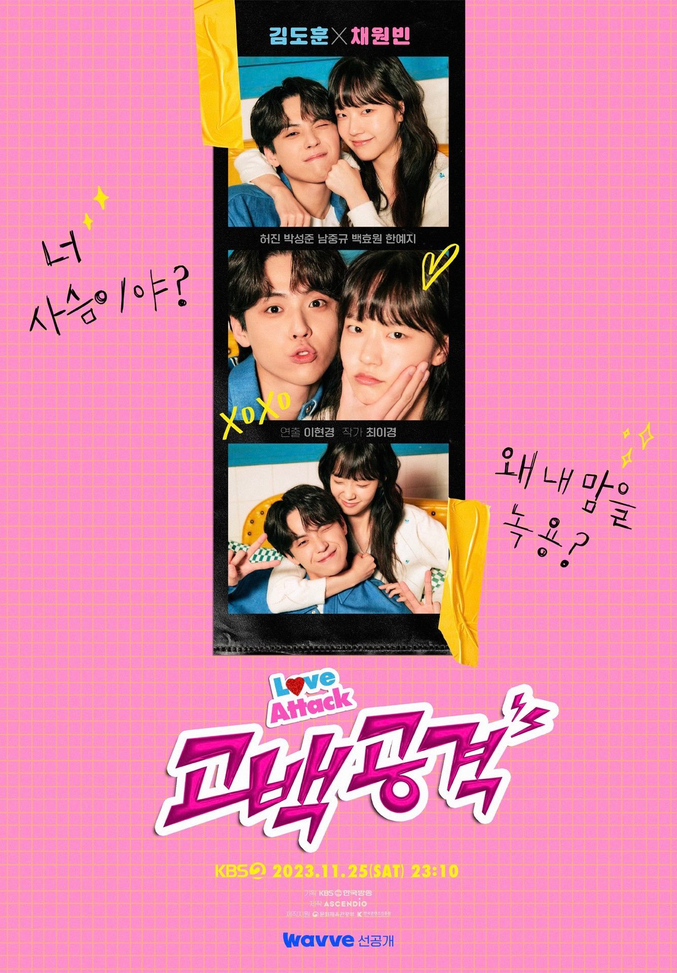 告白攻击的海报-正式海报