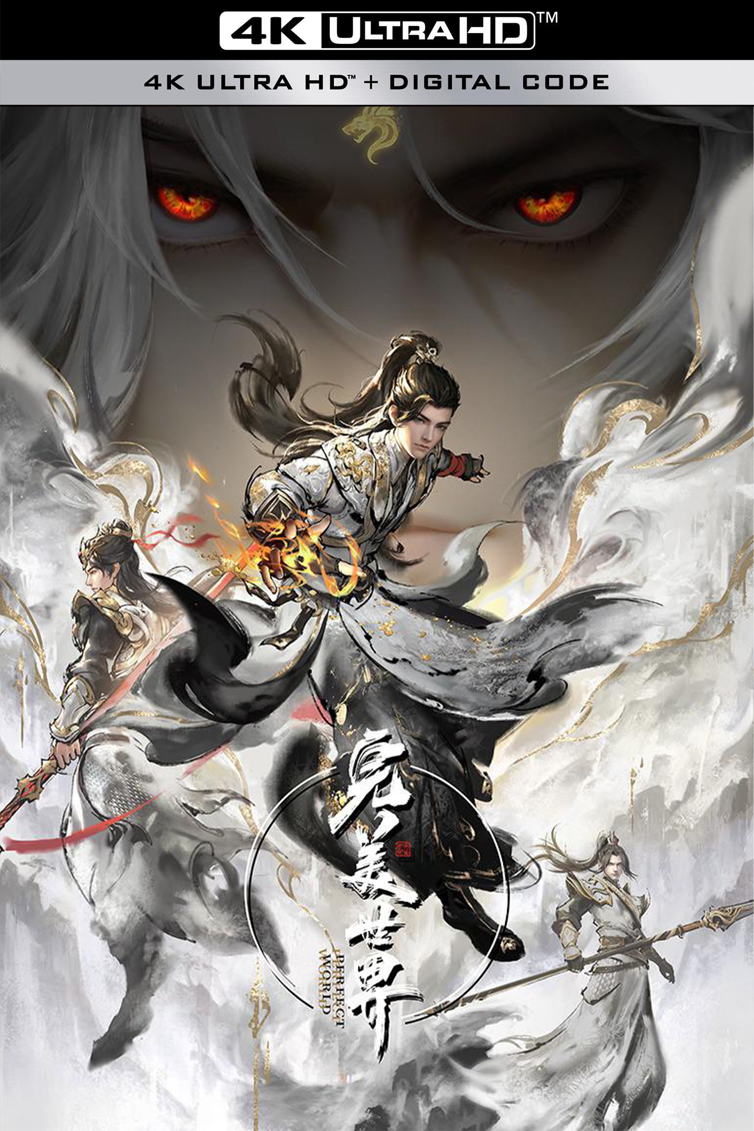 完美世界 第四季的海报-其他海报 中国大陆