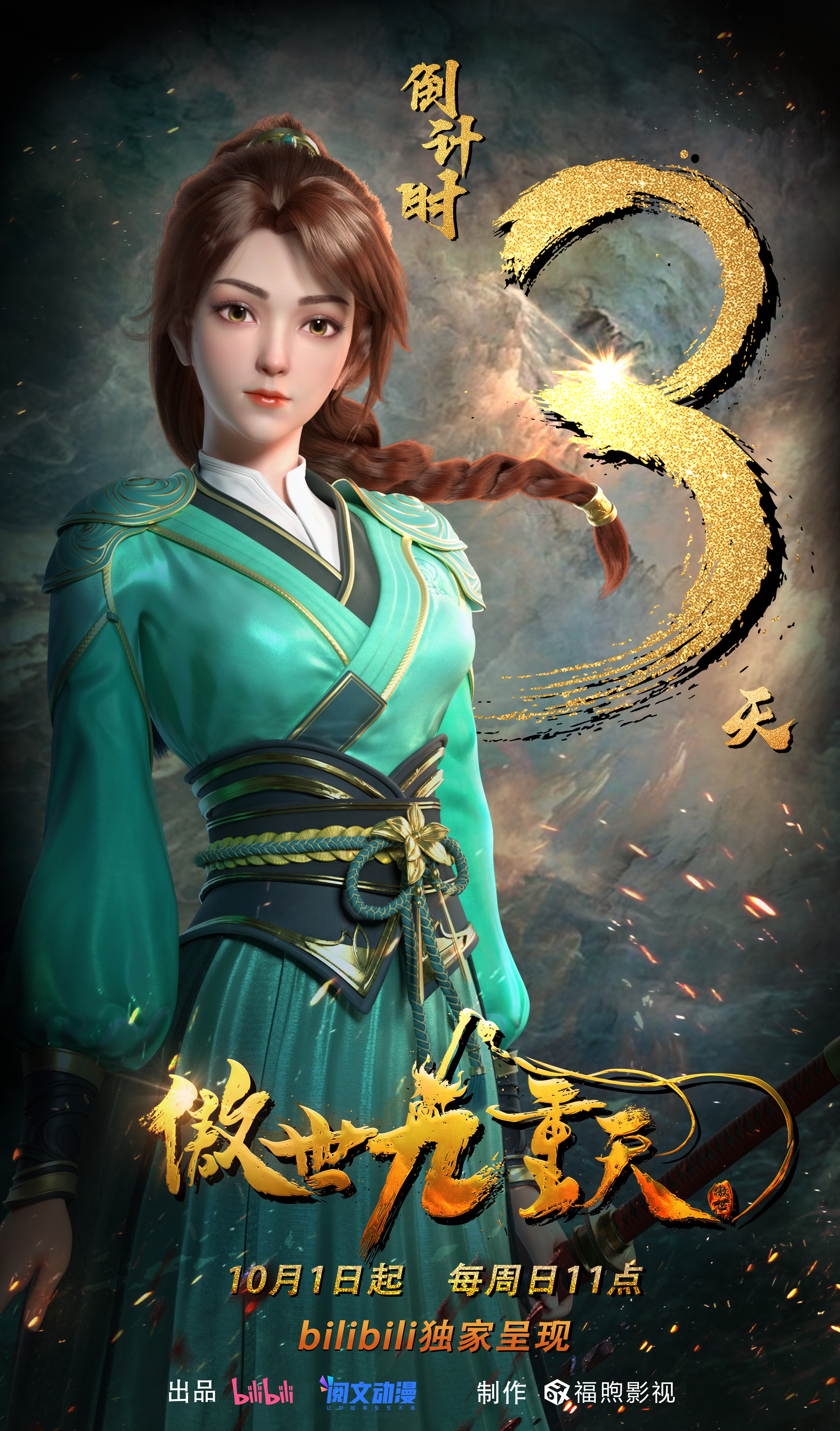 傲世九重天的海报-预告海报 中国大陆