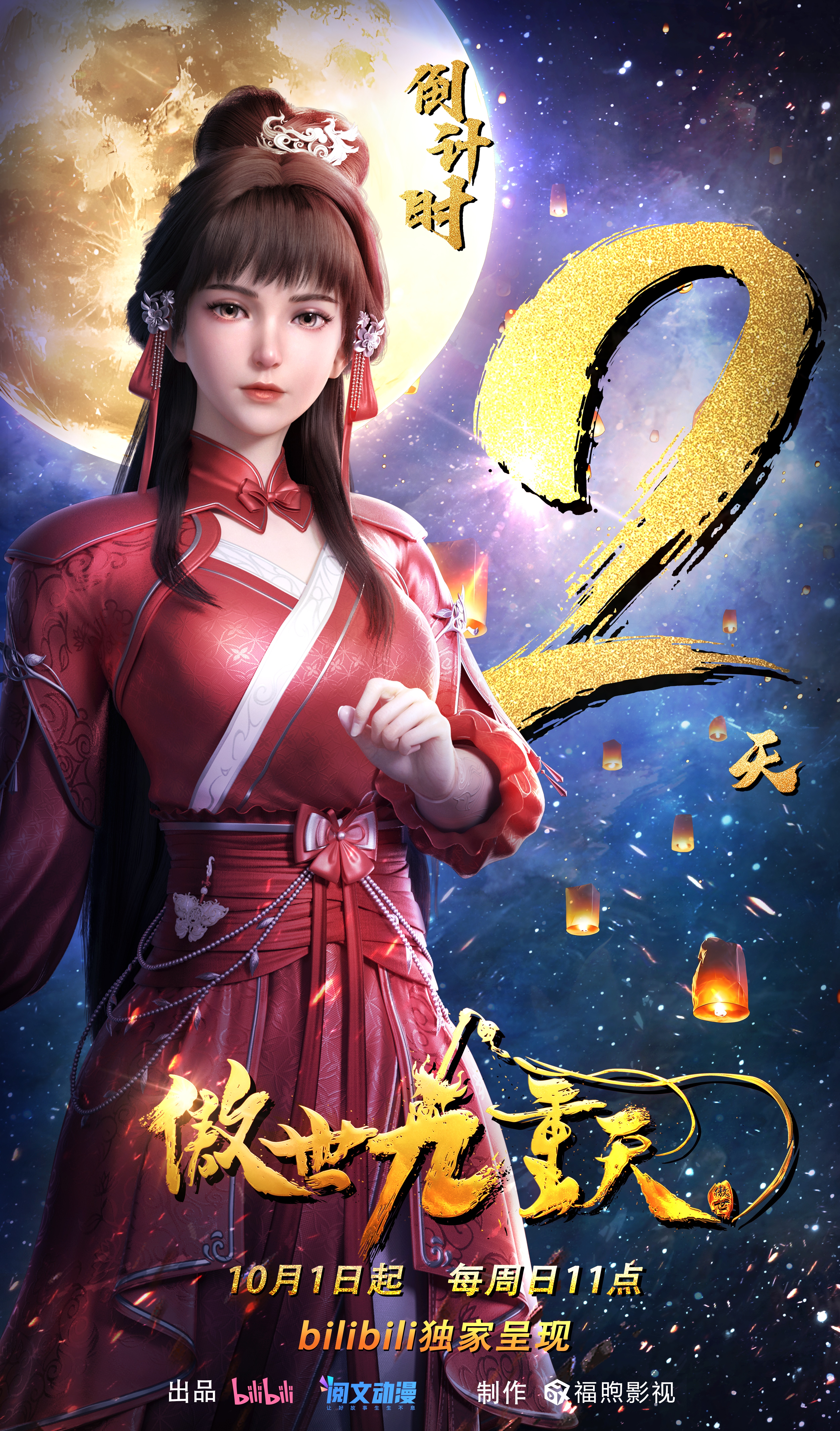 傲世九重天的海报-预告海报 中国大陆