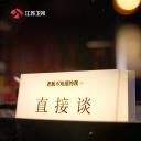 老板不知道的我 老友季