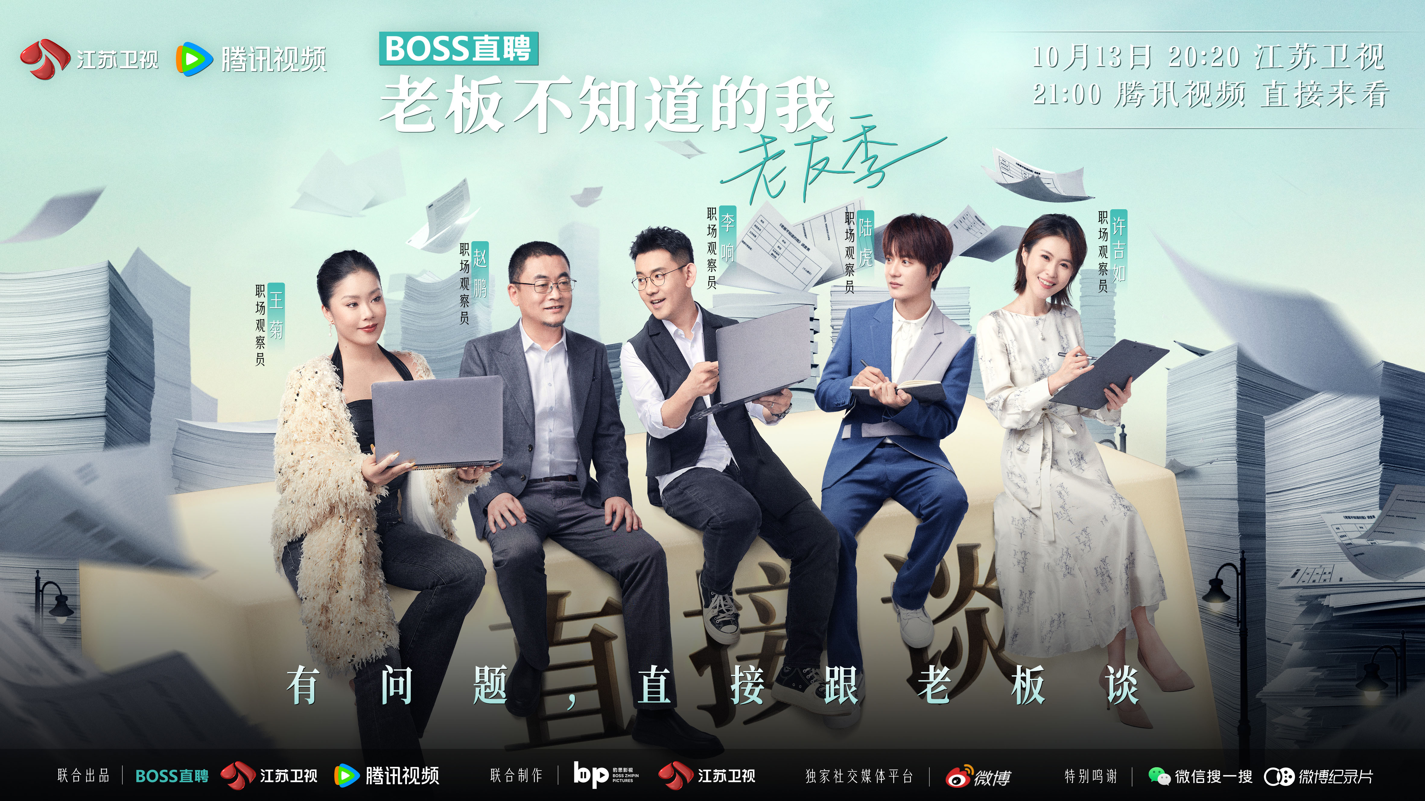 老板不知道的我 老友季的海报-预告海报 中国大陆