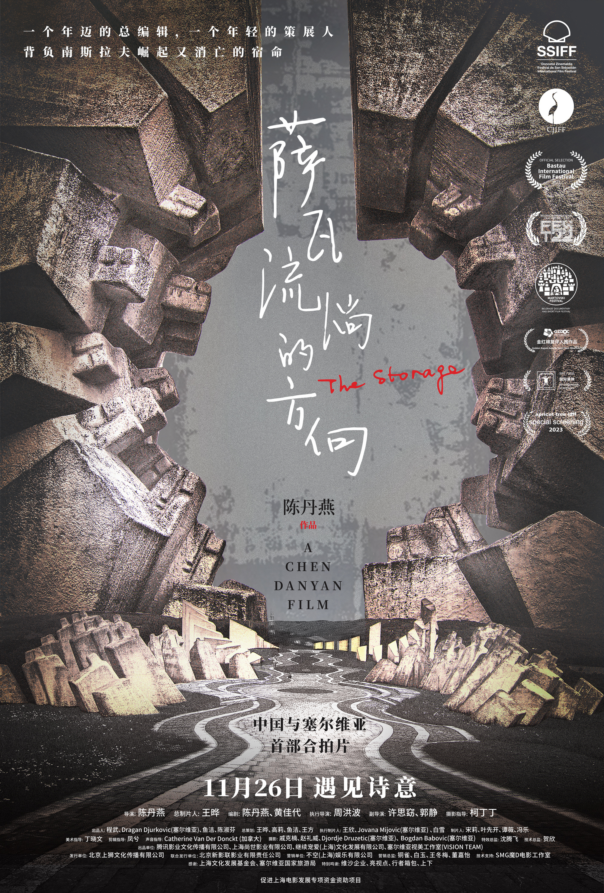 萨瓦流淌的方向的海报-正式海报 中国大陆