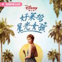 好莱坞星光女孩