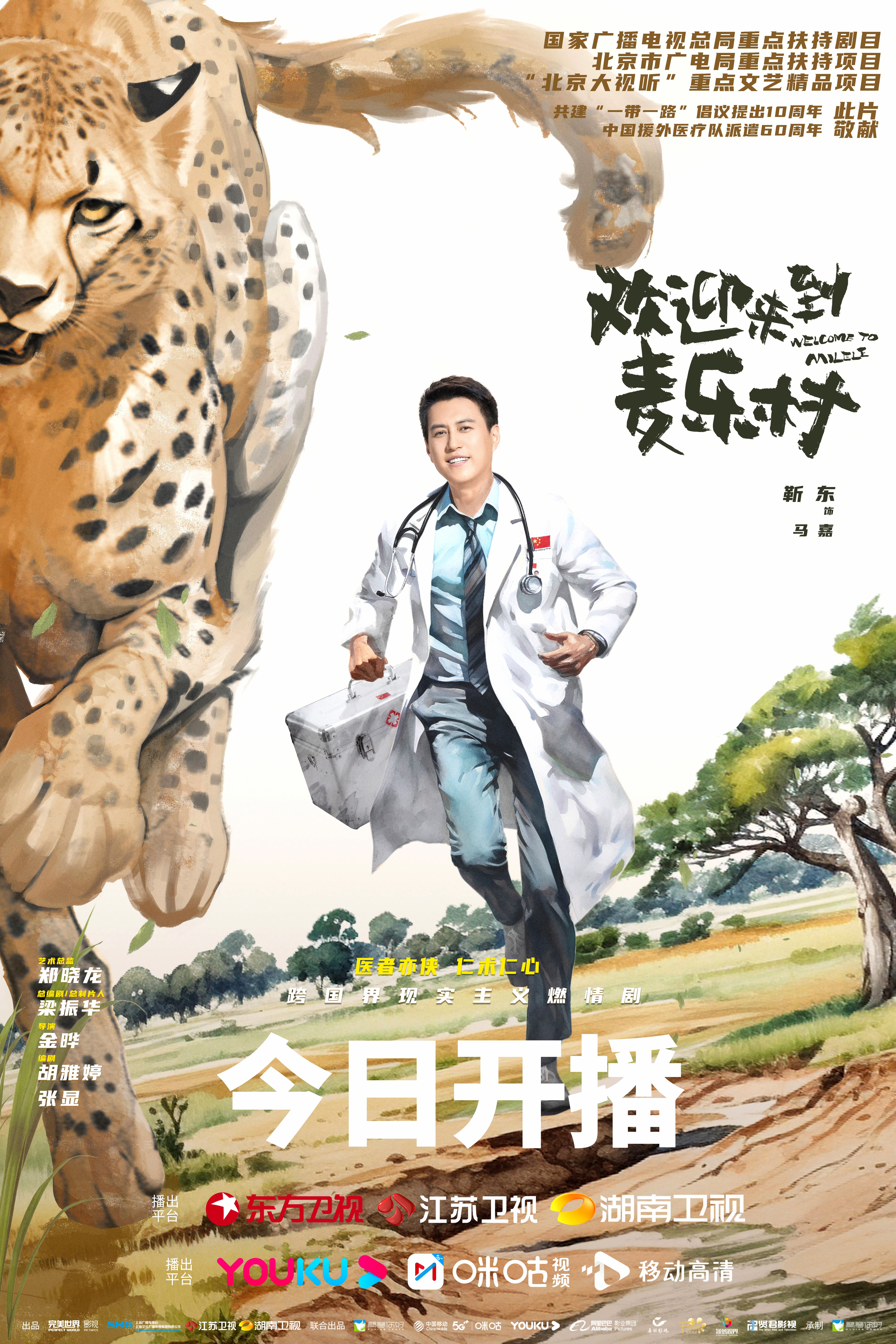 欢迎来到麦乐村的海报-角色海报 中国大陆