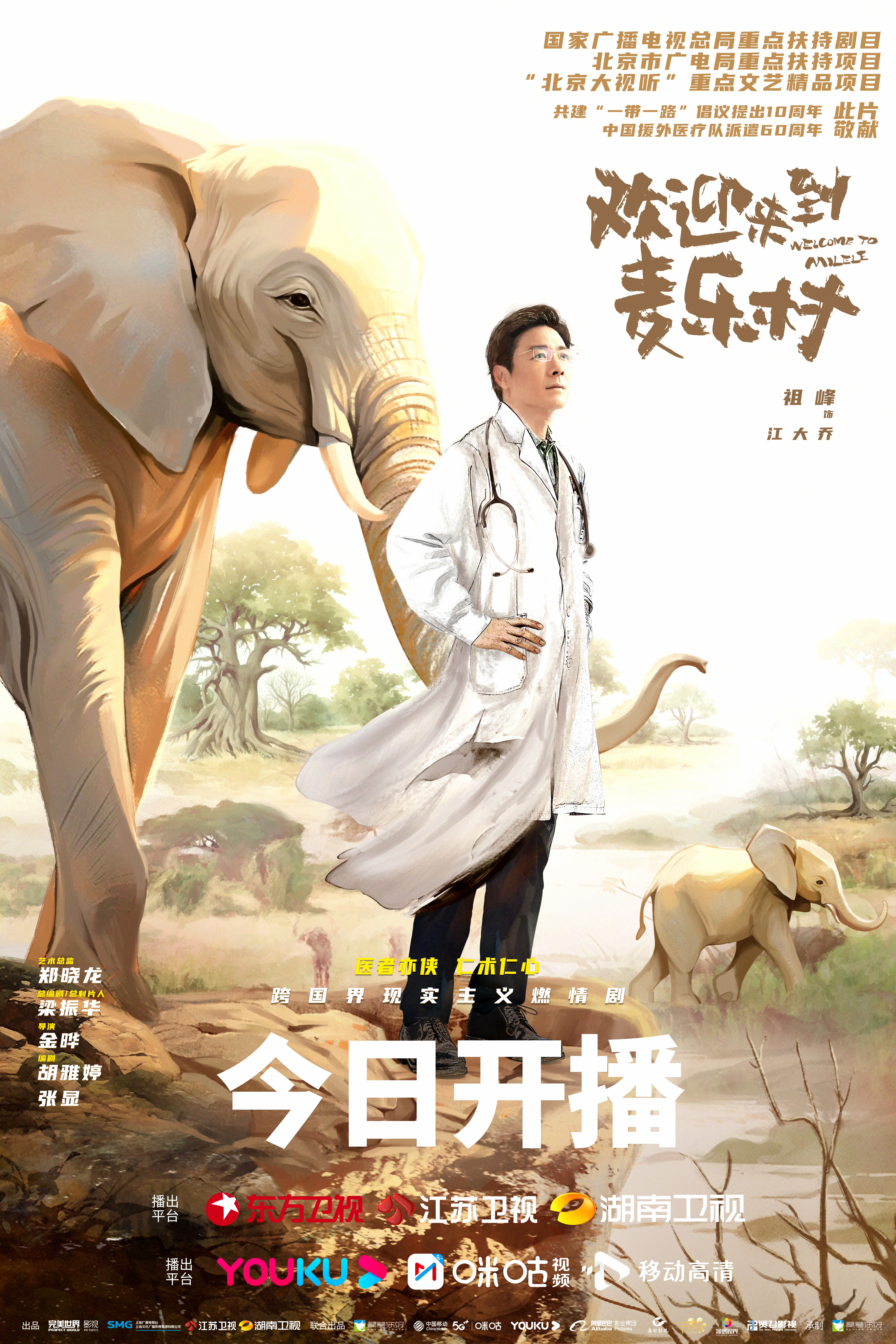 欢迎来到麦乐村的海报-角色海报 中国大陆