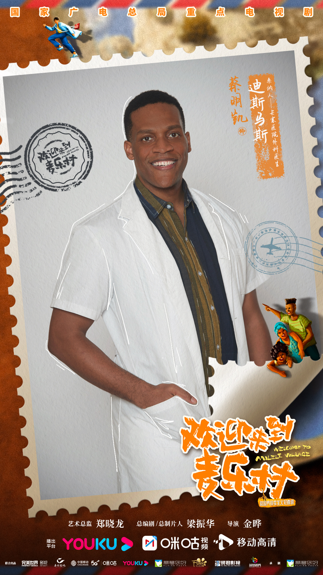 欢迎来到麦乐村的海报-角色海报