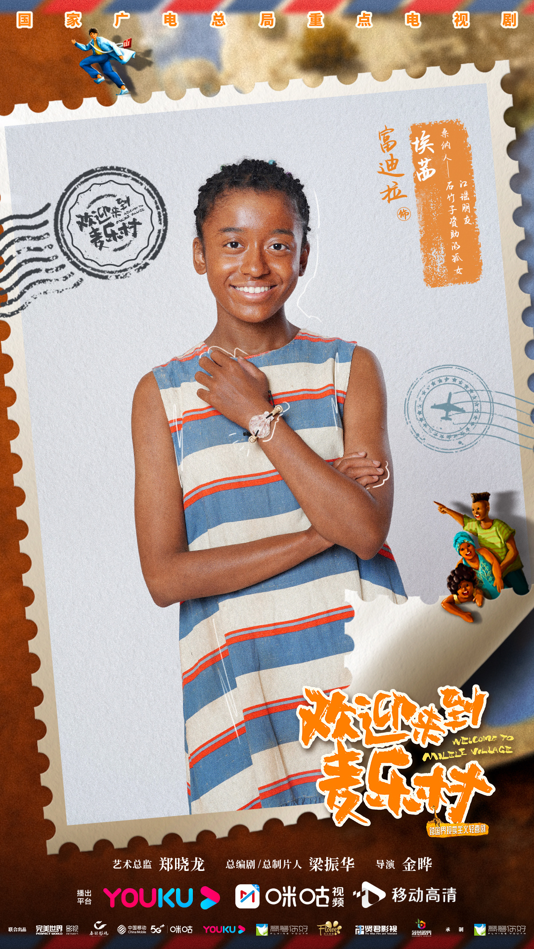 欢迎来到麦乐村的海报-角色海报