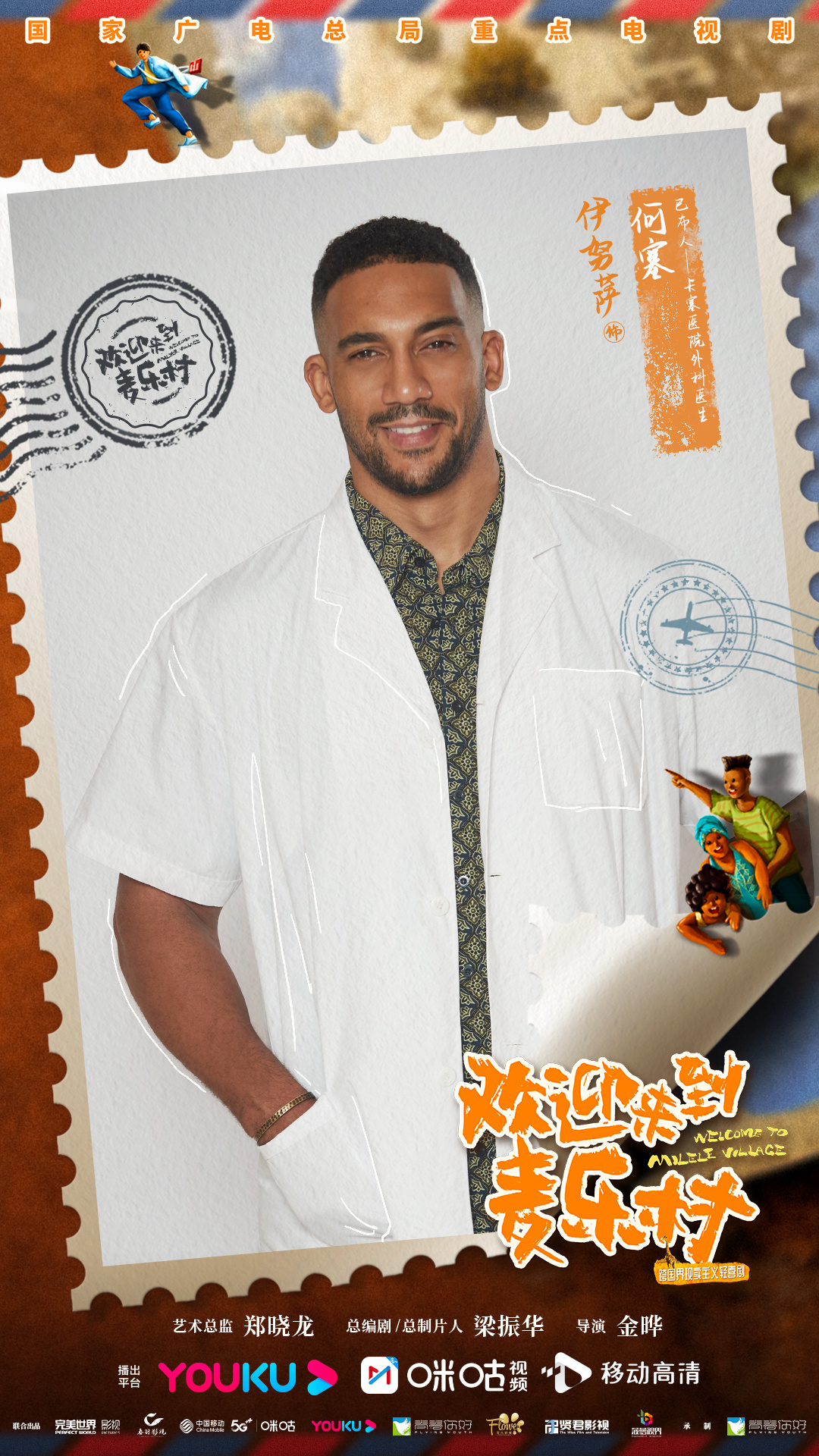 欢迎来到麦乐村的海报-角色海报