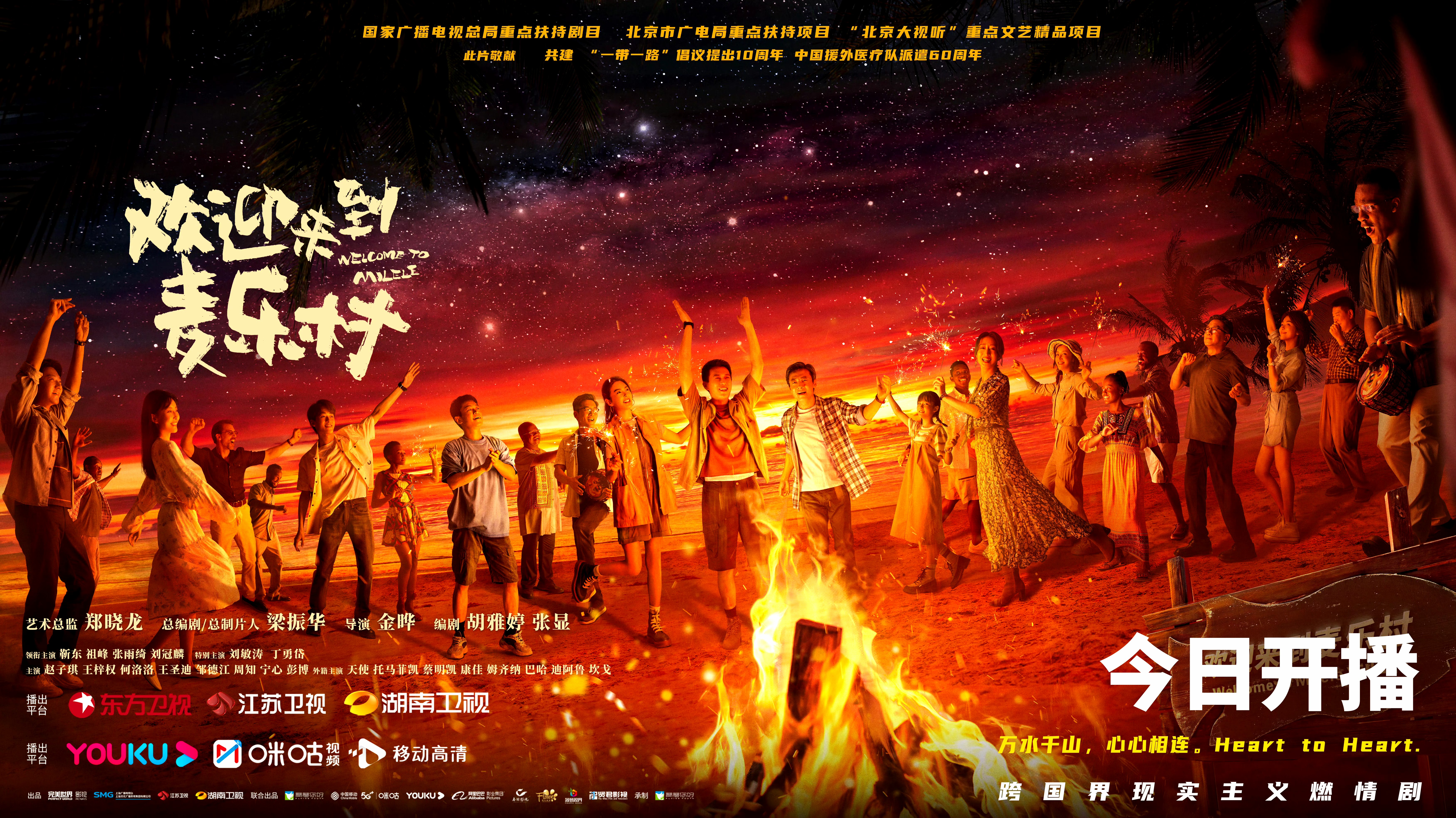 欢迎来到麦乐村的海报-预告海报 中国大陆