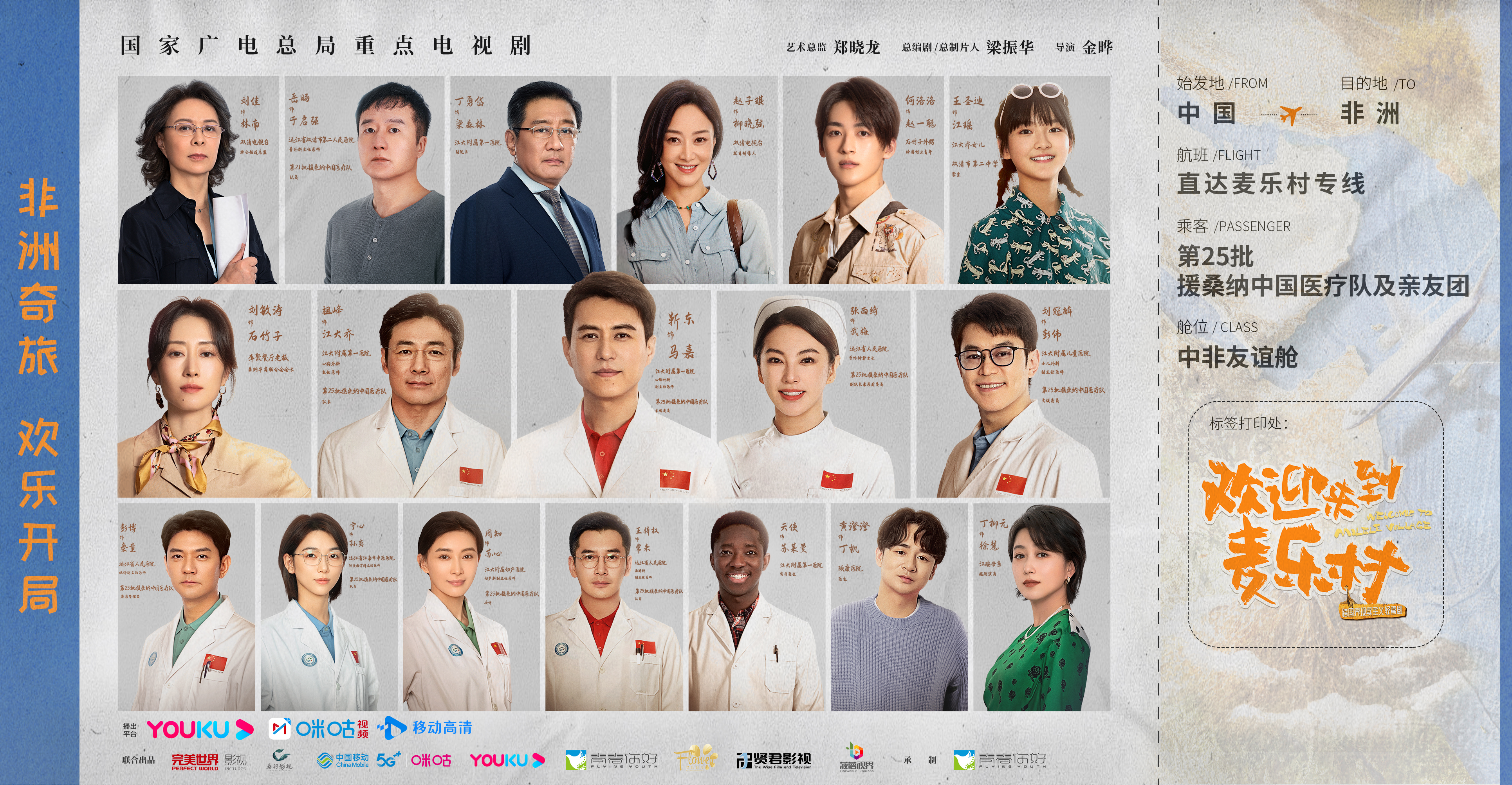 欢迎来到麦乐村的海报-预告海报 中国大陆