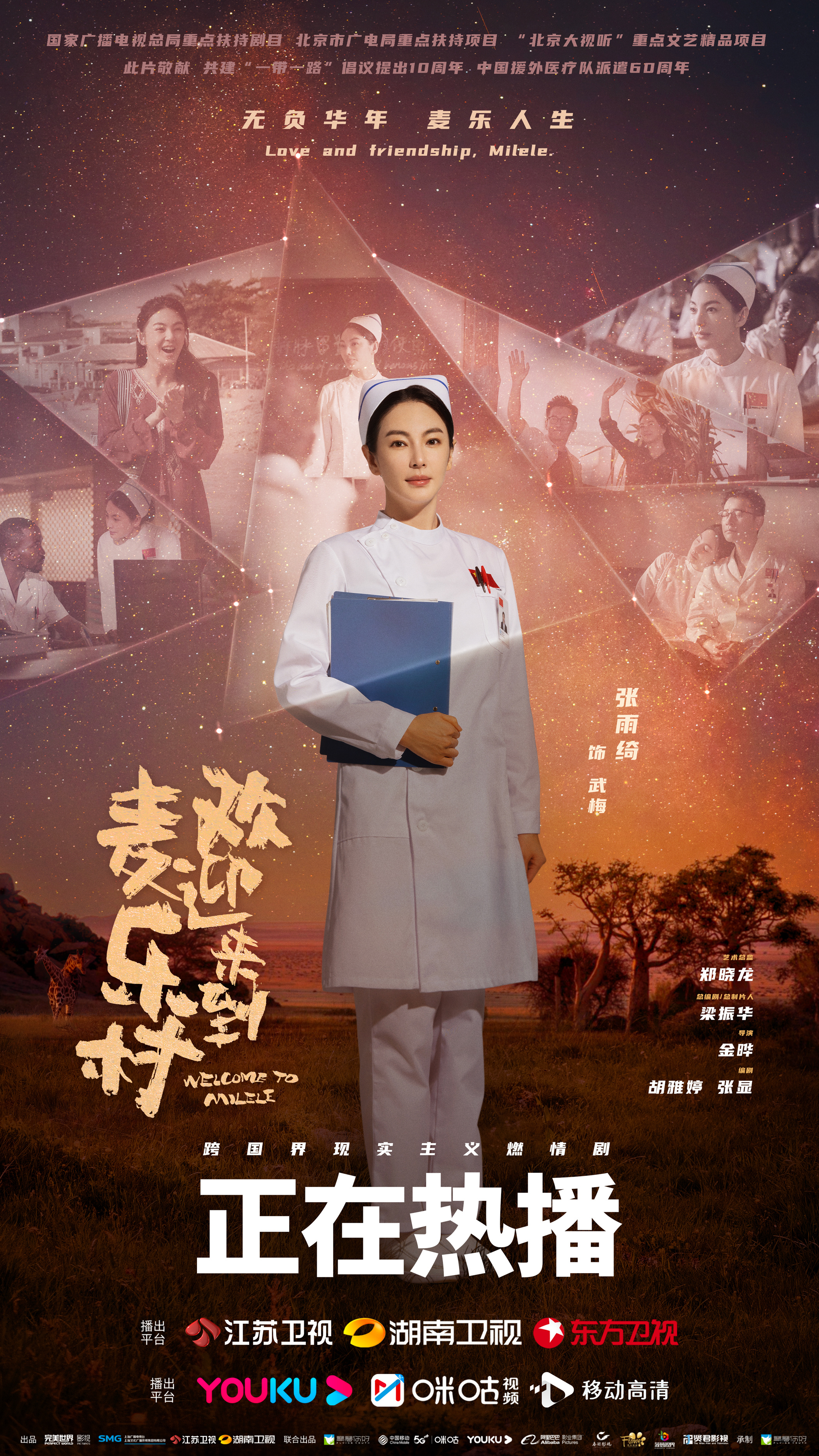 欢迎来到麦乐村的海报-角色海报