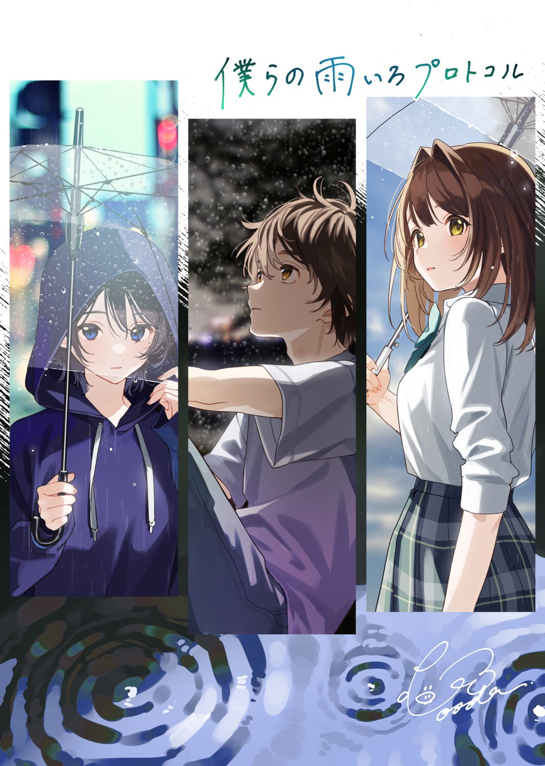 我们的雨色协议的海报-其他海报