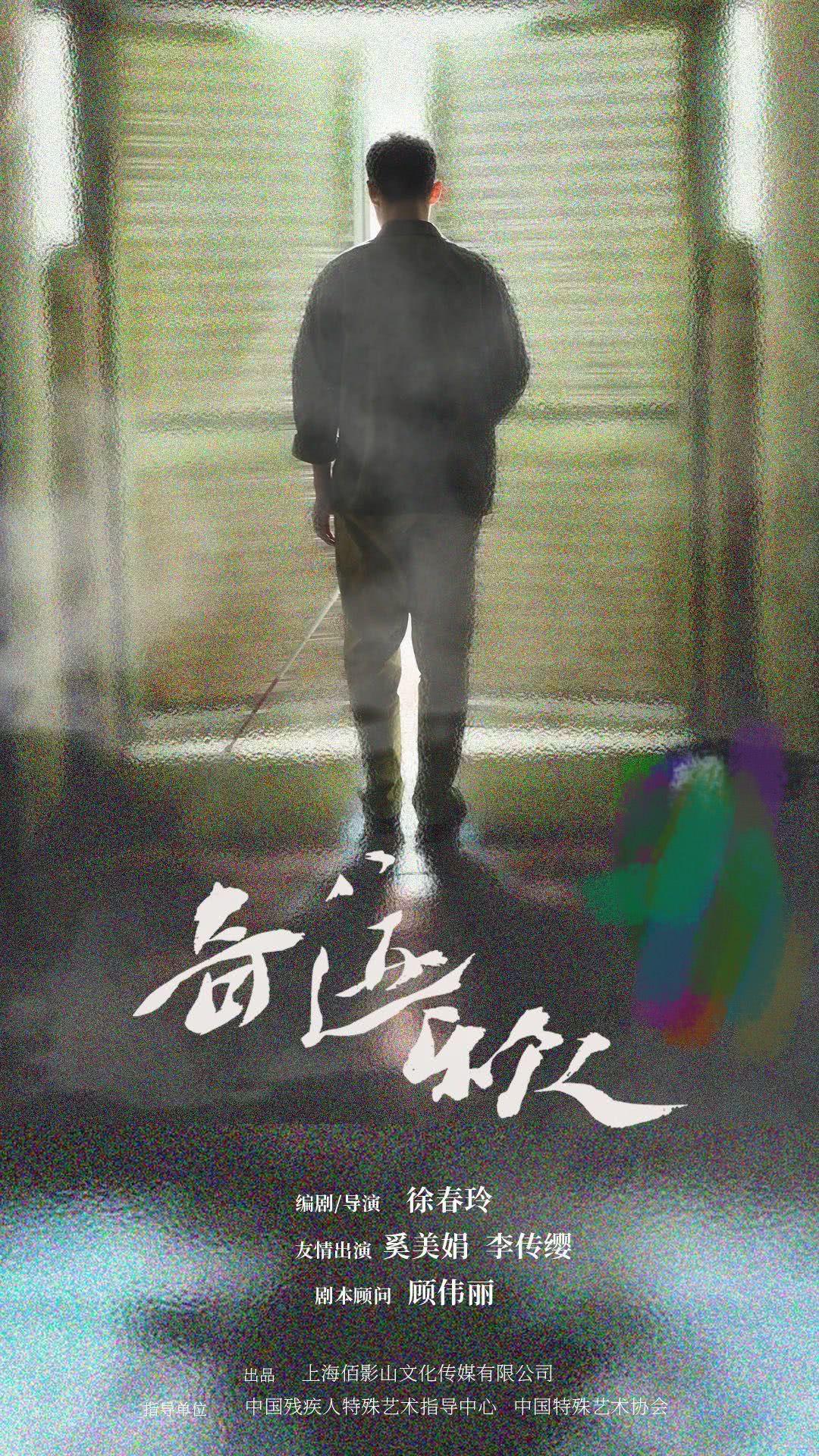 奇迹乐队的海报-正式海报