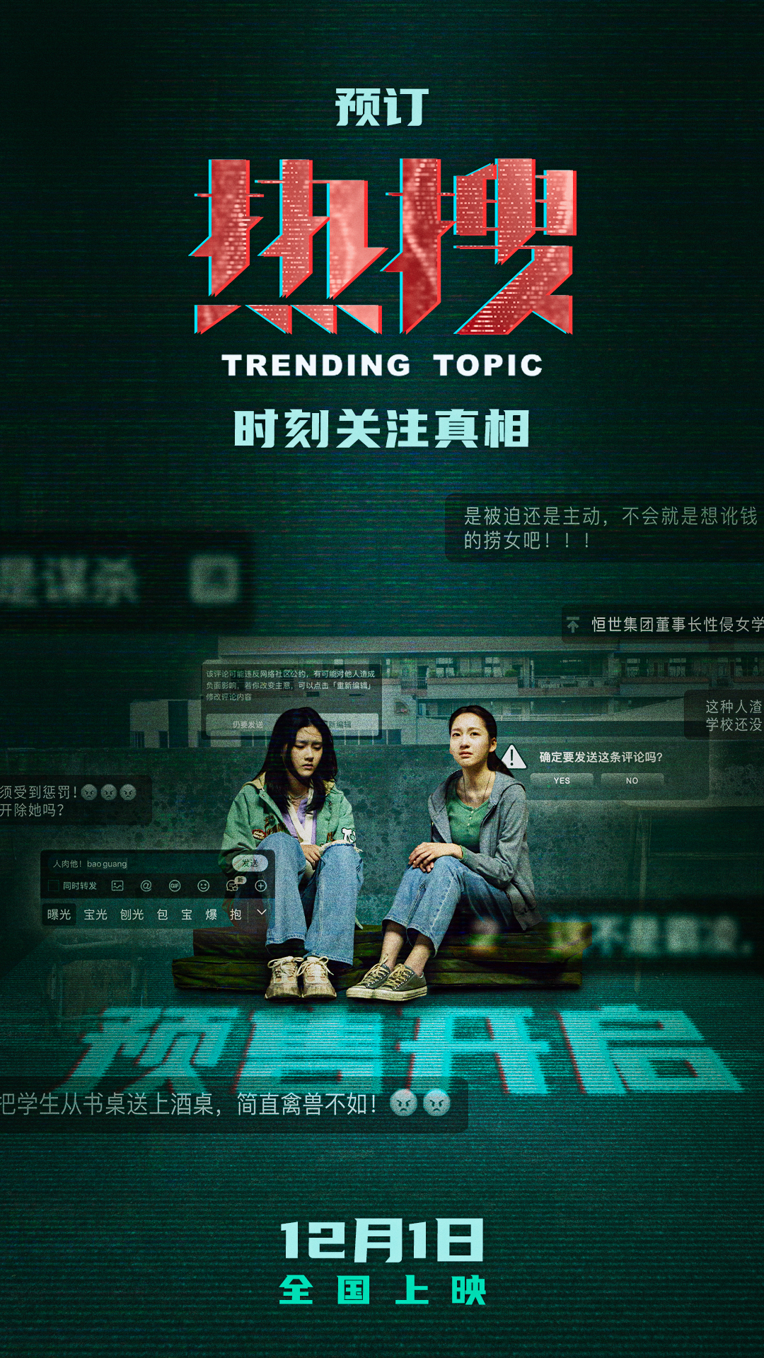 热搜的海报-其他海报 中国大陆