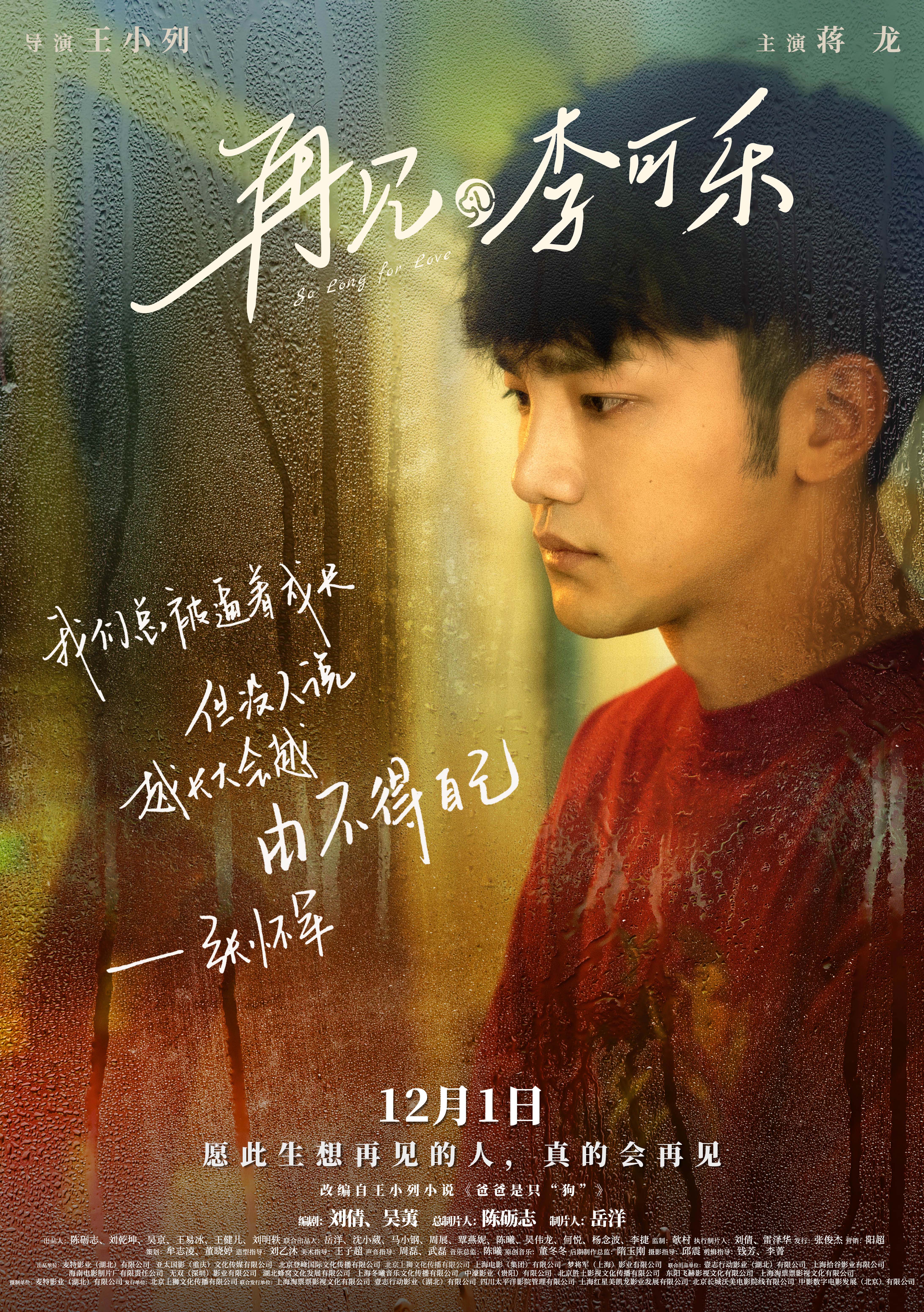 再见，李可乐的海报-角色海报 中国大陆