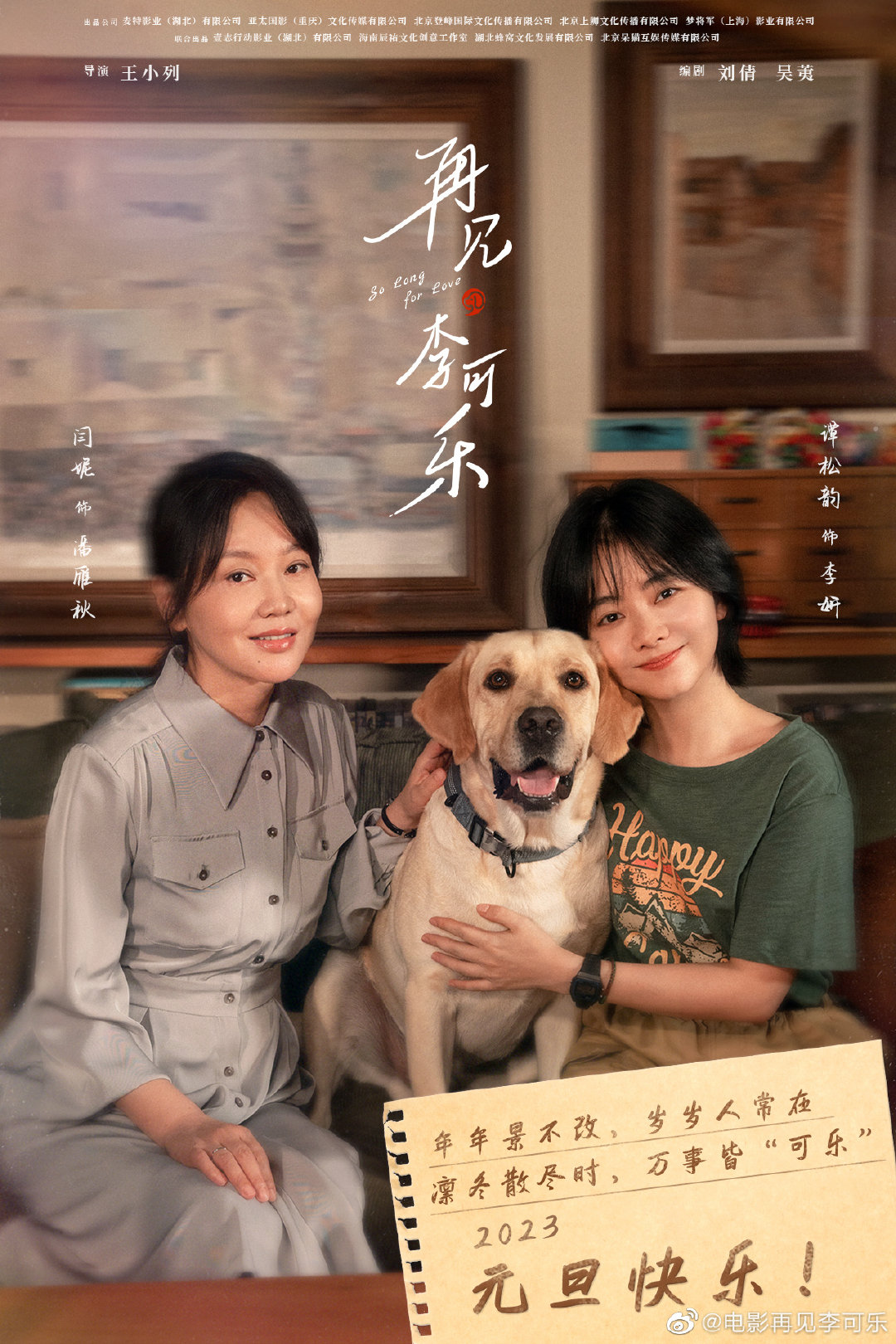 再见，李可乐的海报-其他海报