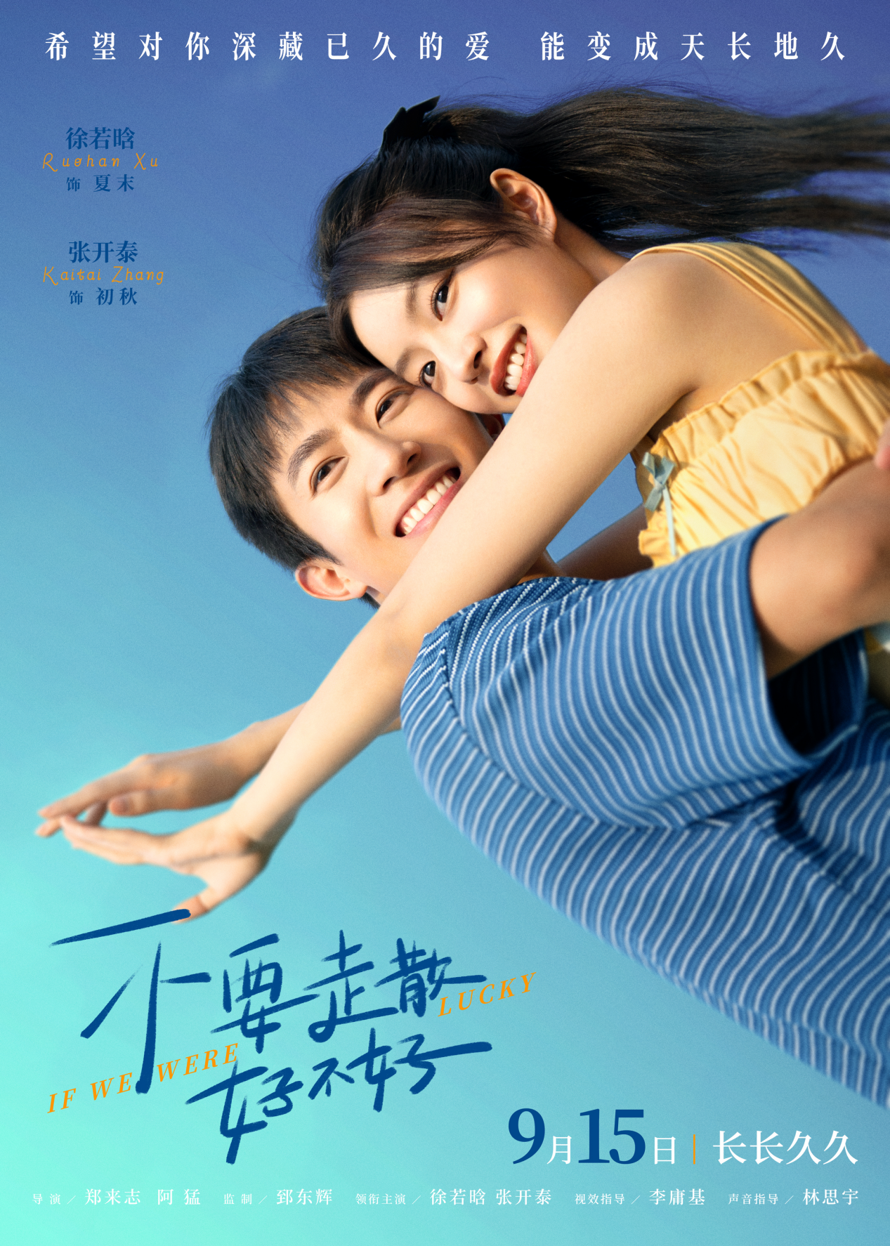 不要走散好不好的海报-其他海报 中国大陆