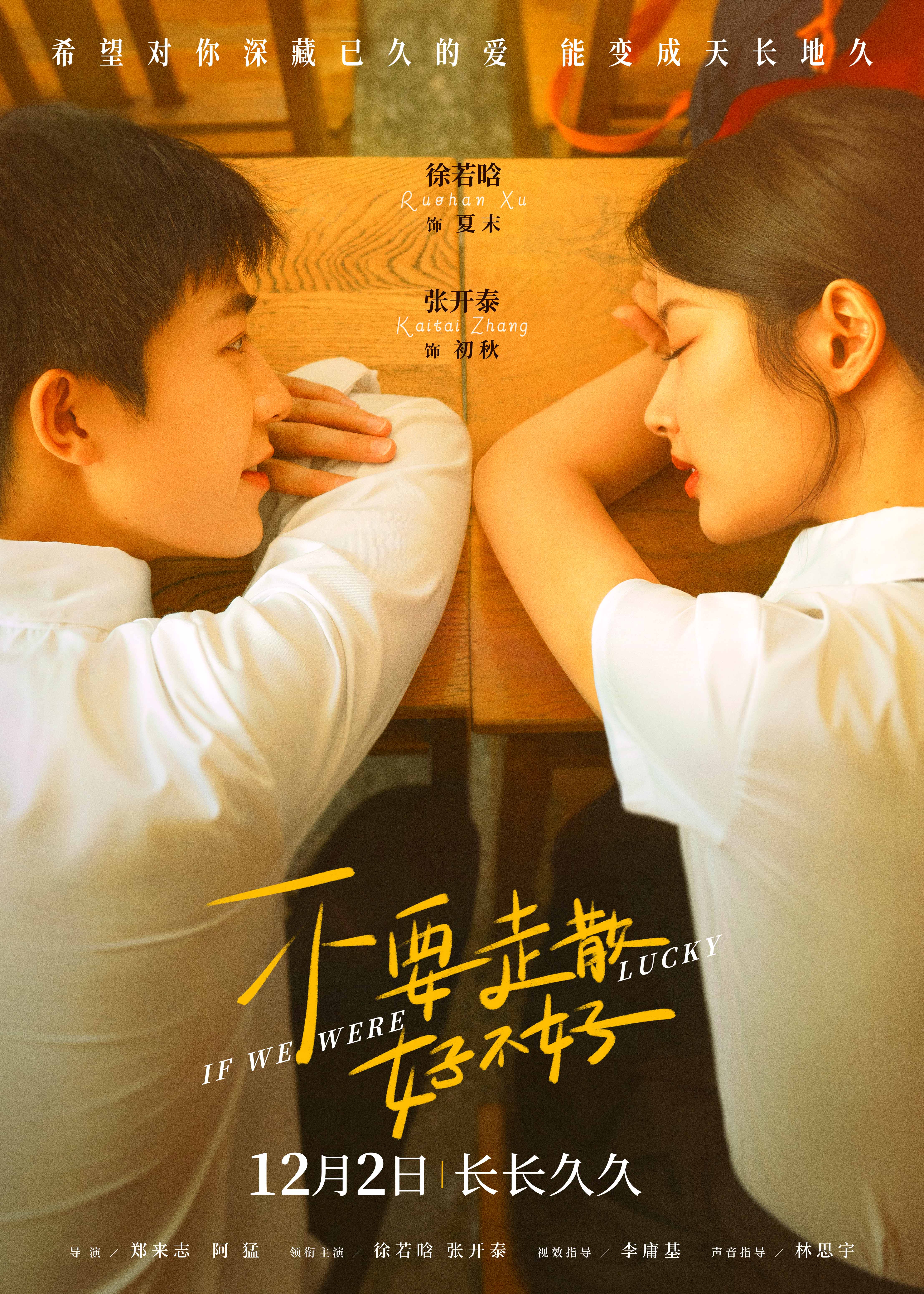 不要走散好不好的海报-正式海报