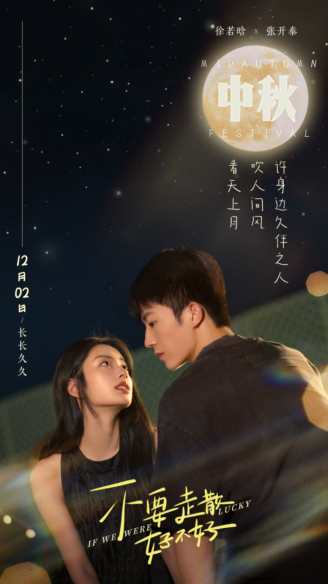 不要走散好不好的海报-其他海报 中国大陆