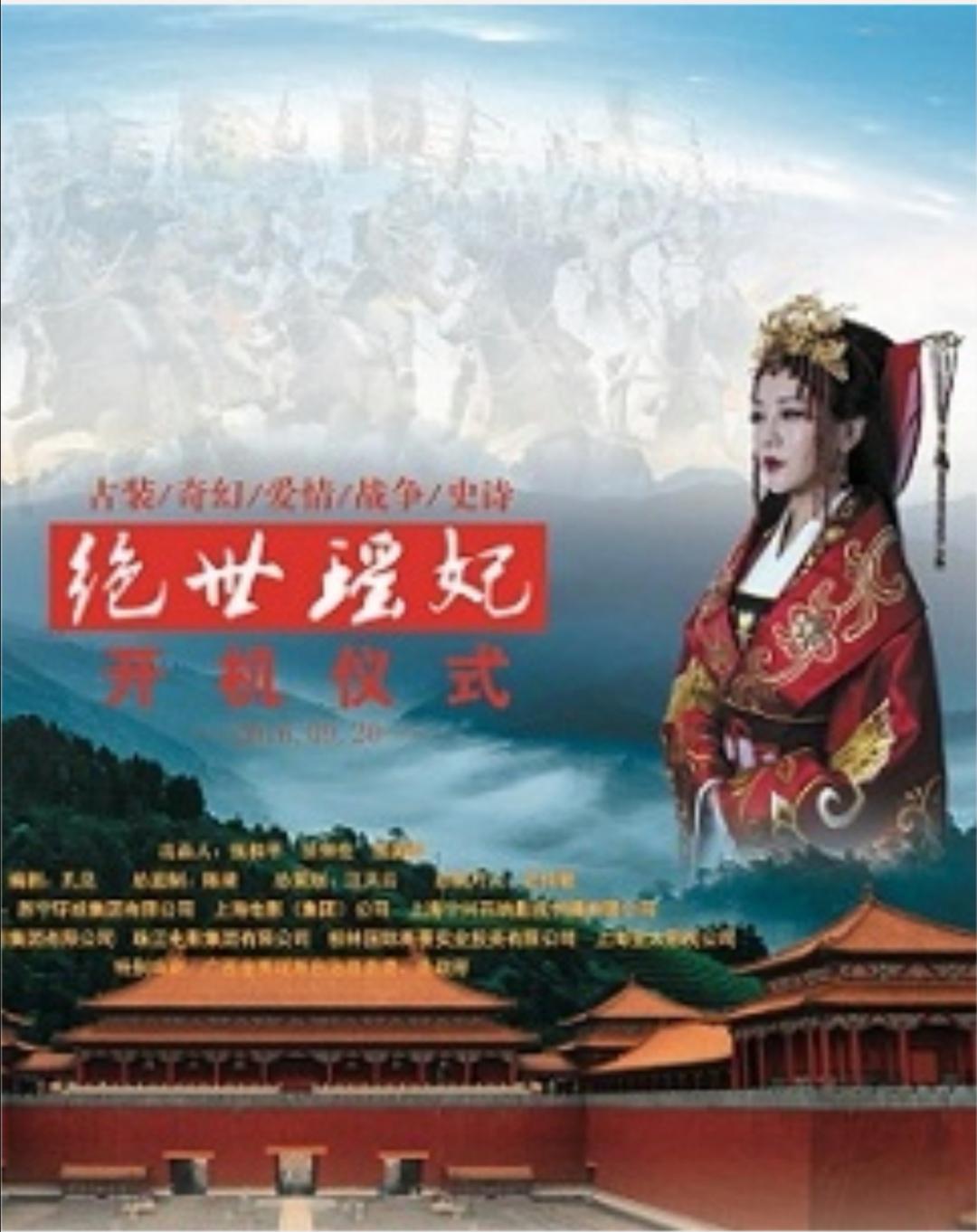 过山榜的海报-正式海报