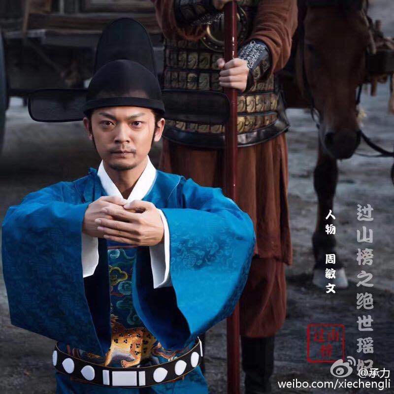 过山榜的海报-角色海报