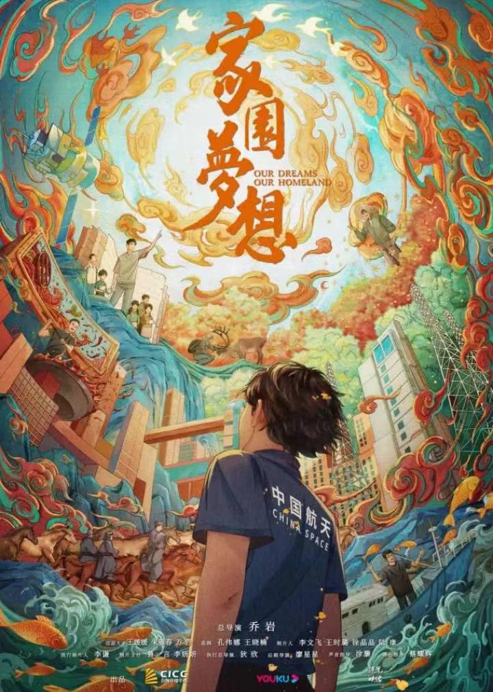 家园梦想的海报-正式海报