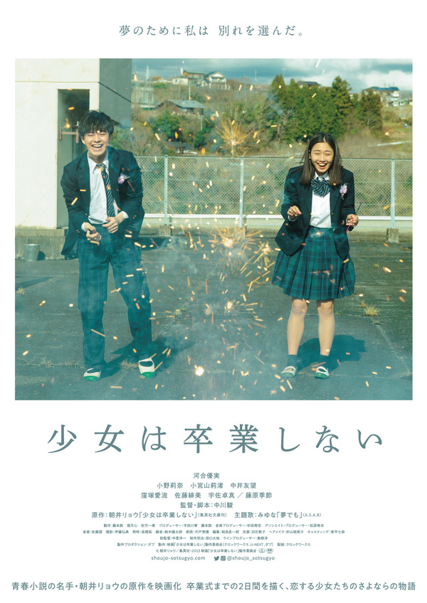 少女不毕业的海报-角色海报