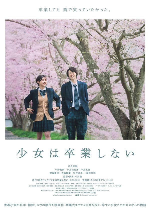 少女不毕业的海报-角色海报