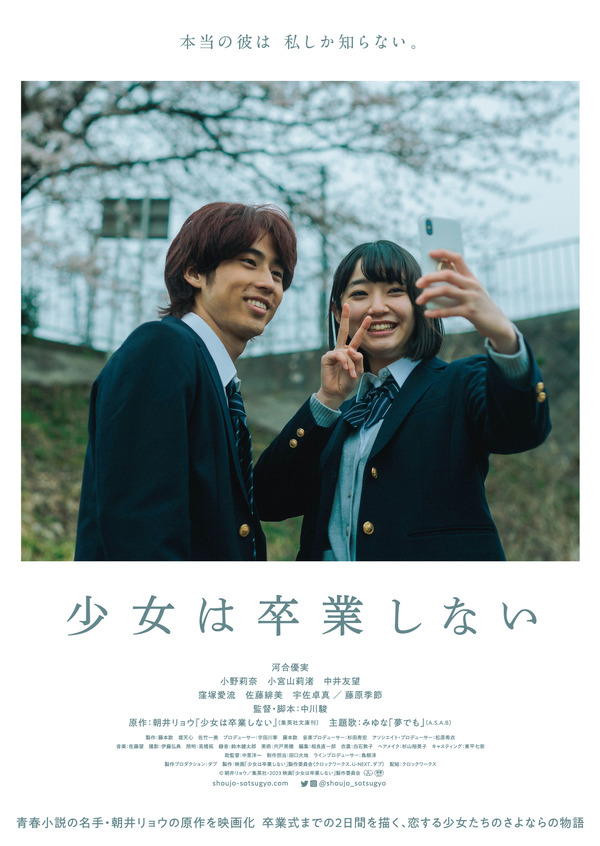 少女不毕业的海报-角色海报
