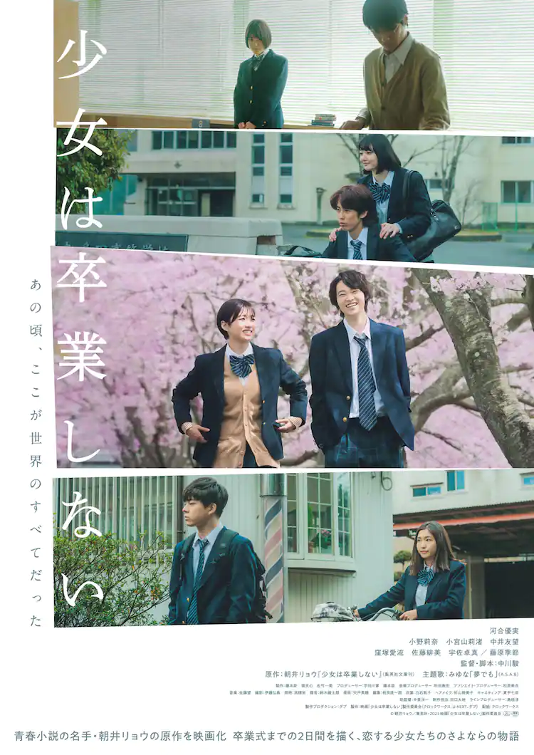 少女不毕业的海报-其他海报