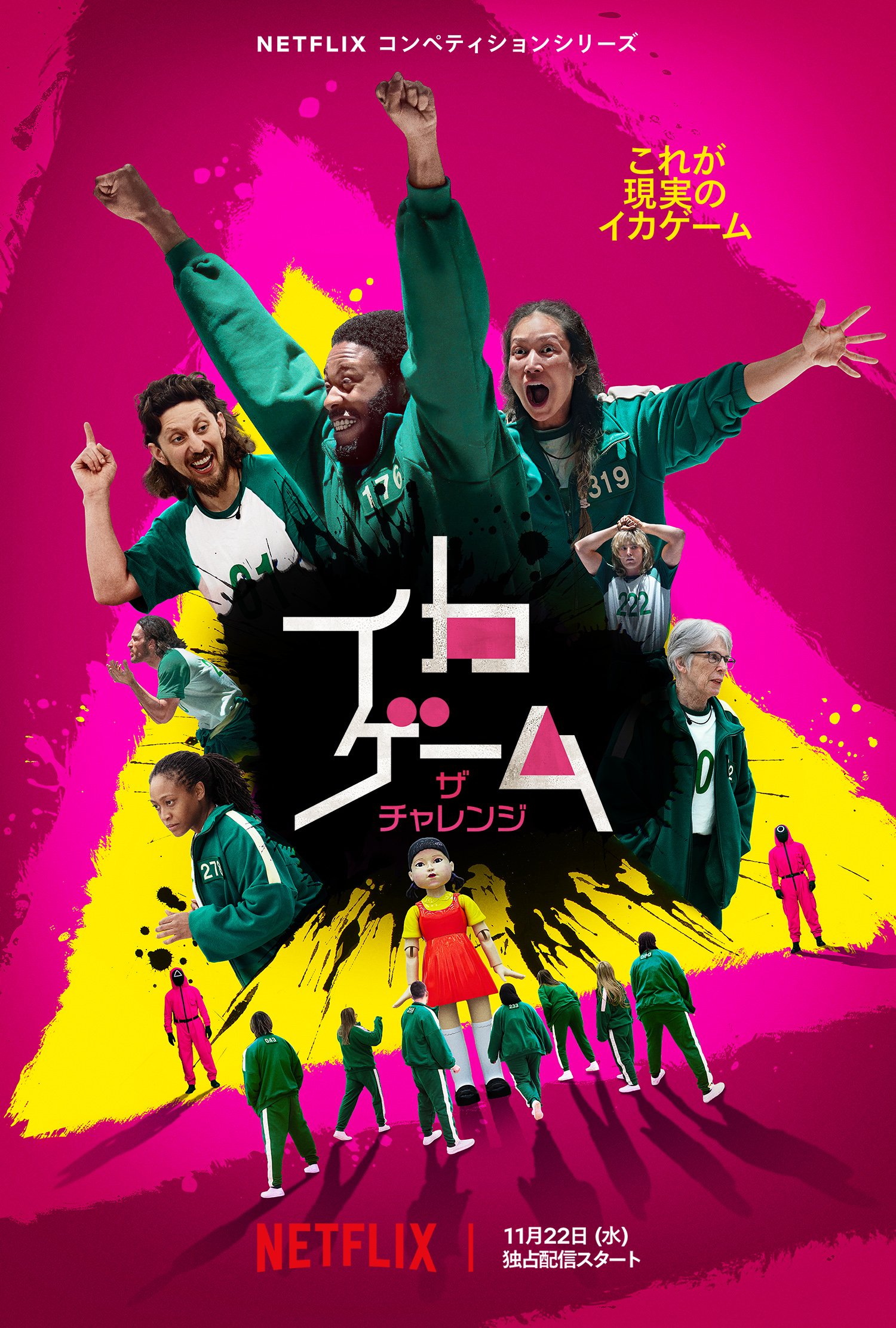 鱿鱼游戏：真人挑战赛的海报-正式海报 日本