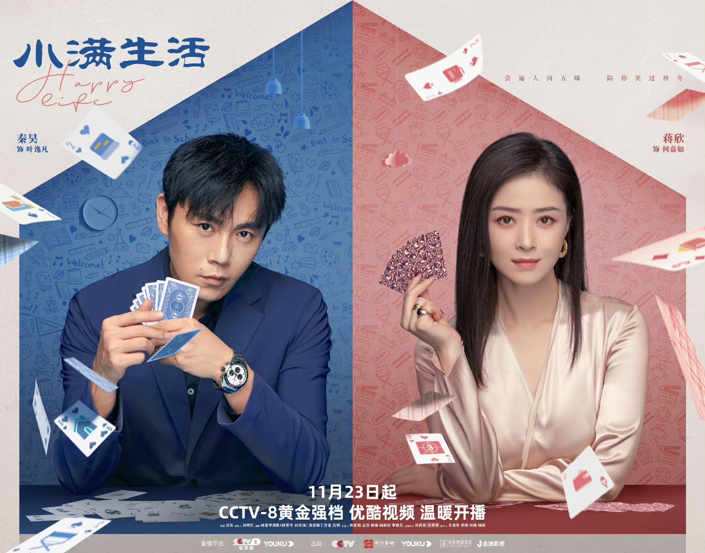 小满生活的海报-预告海报