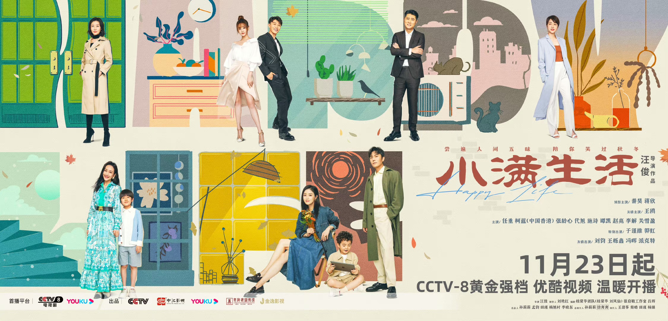 小满生活的海报-预告海报