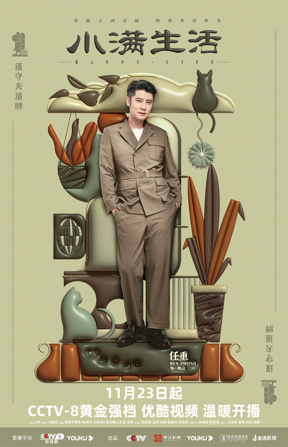 小满生活的海报-角色海报 中国大陆