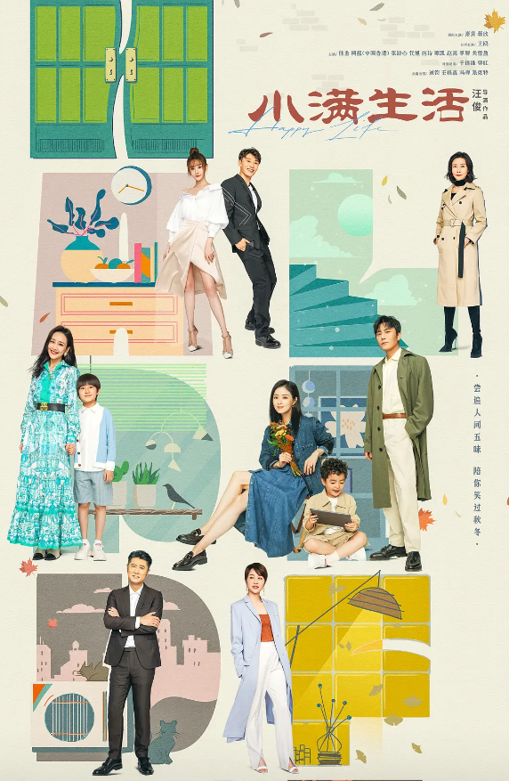 小满生活的海报-其他海报 中国大陆