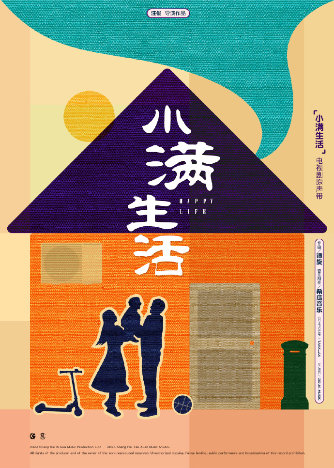 小满生活的海报-预告海报