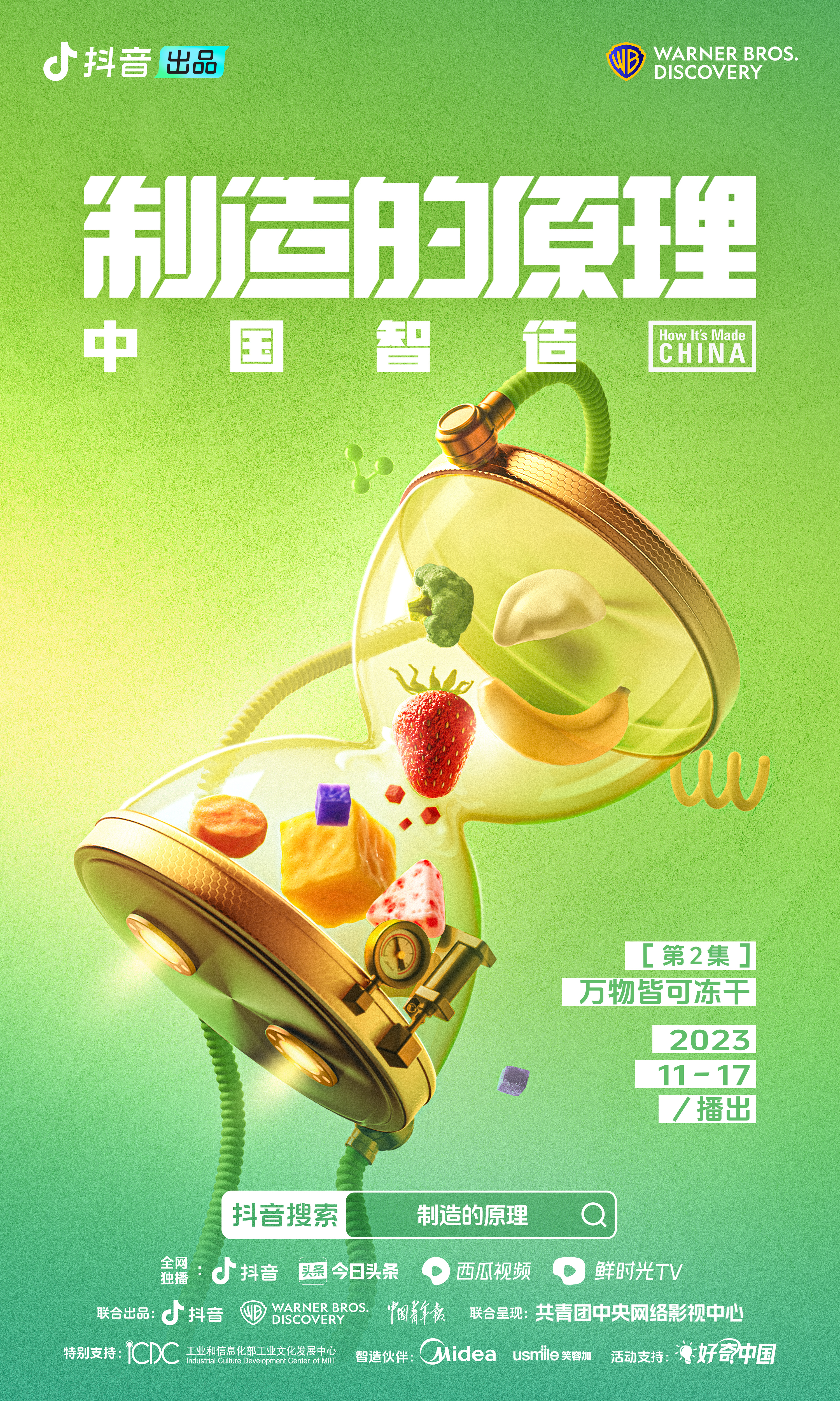 制造的原理：中国智造的海报-预告海报 中国大陆