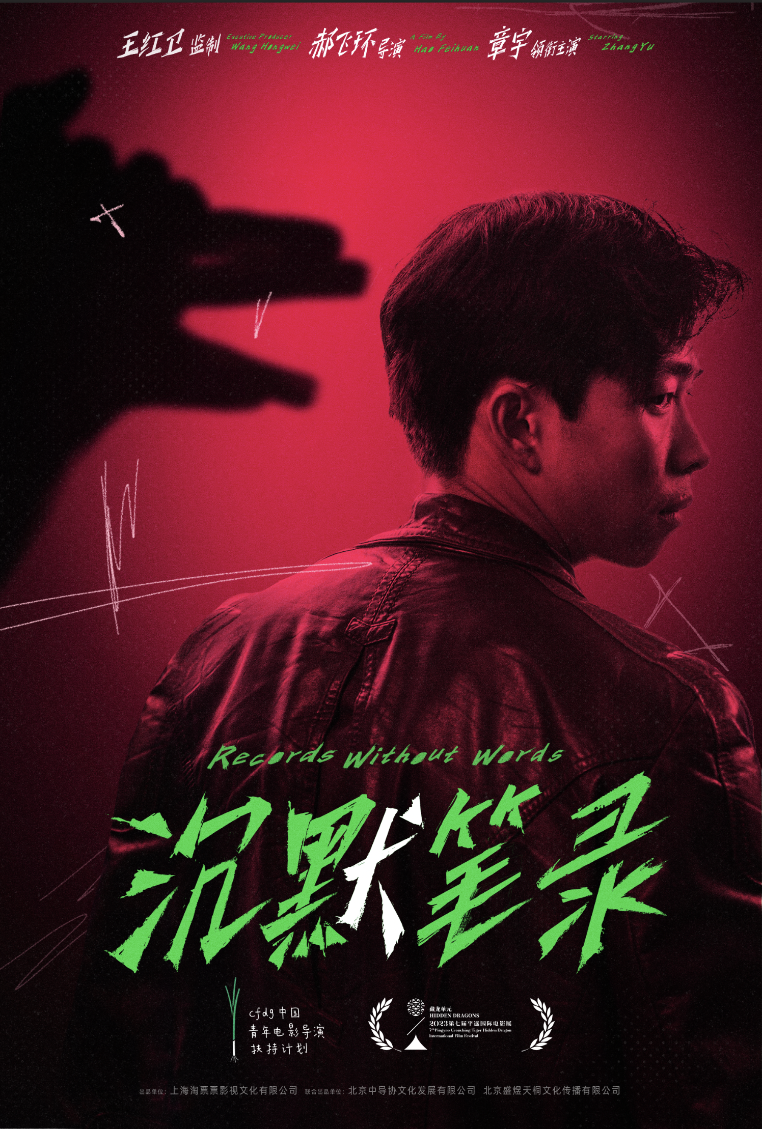 沉默笔录的海报-正式海报 中国大陆