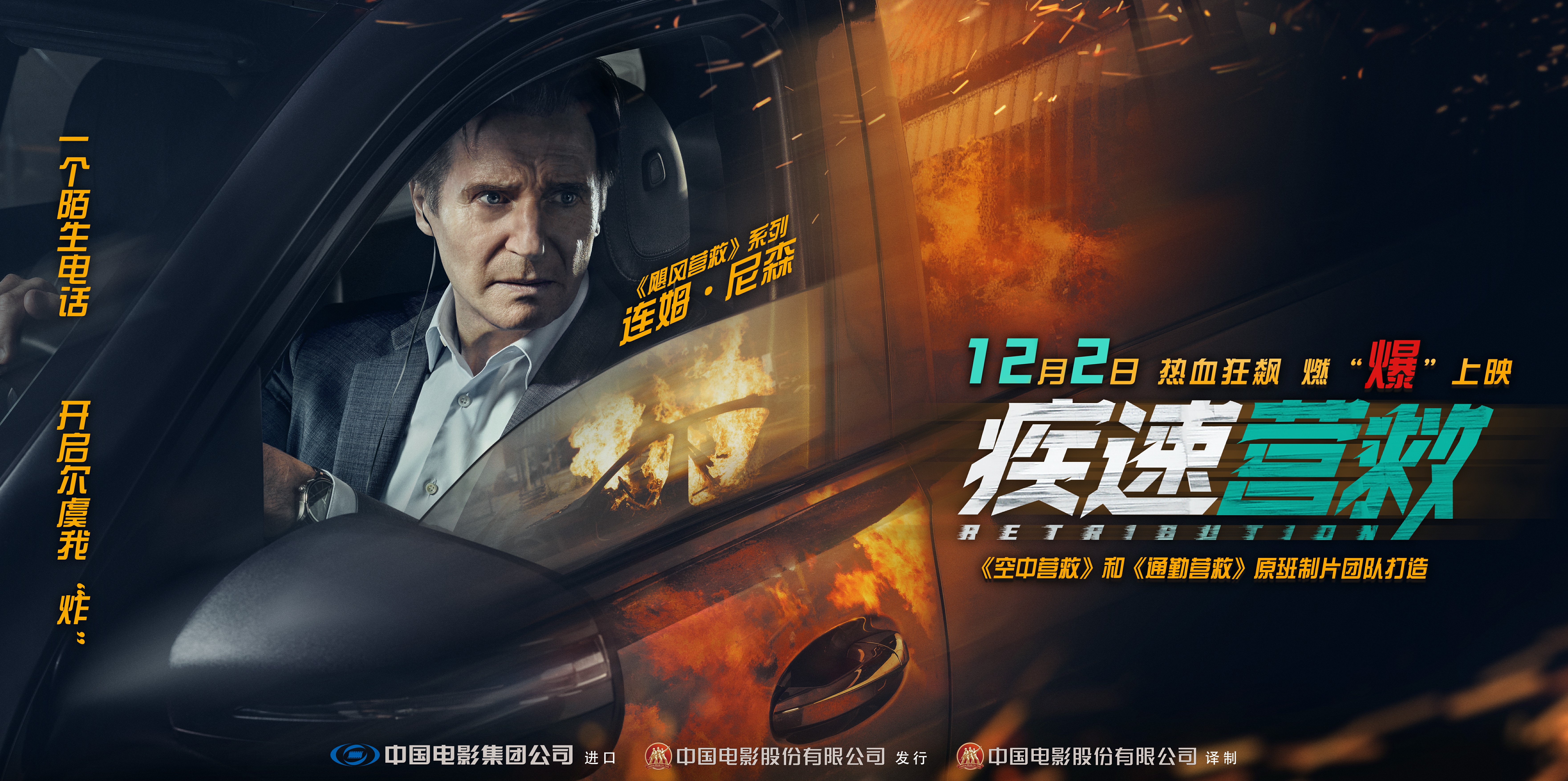 疾速营救的海报-预告海报 中国大陆