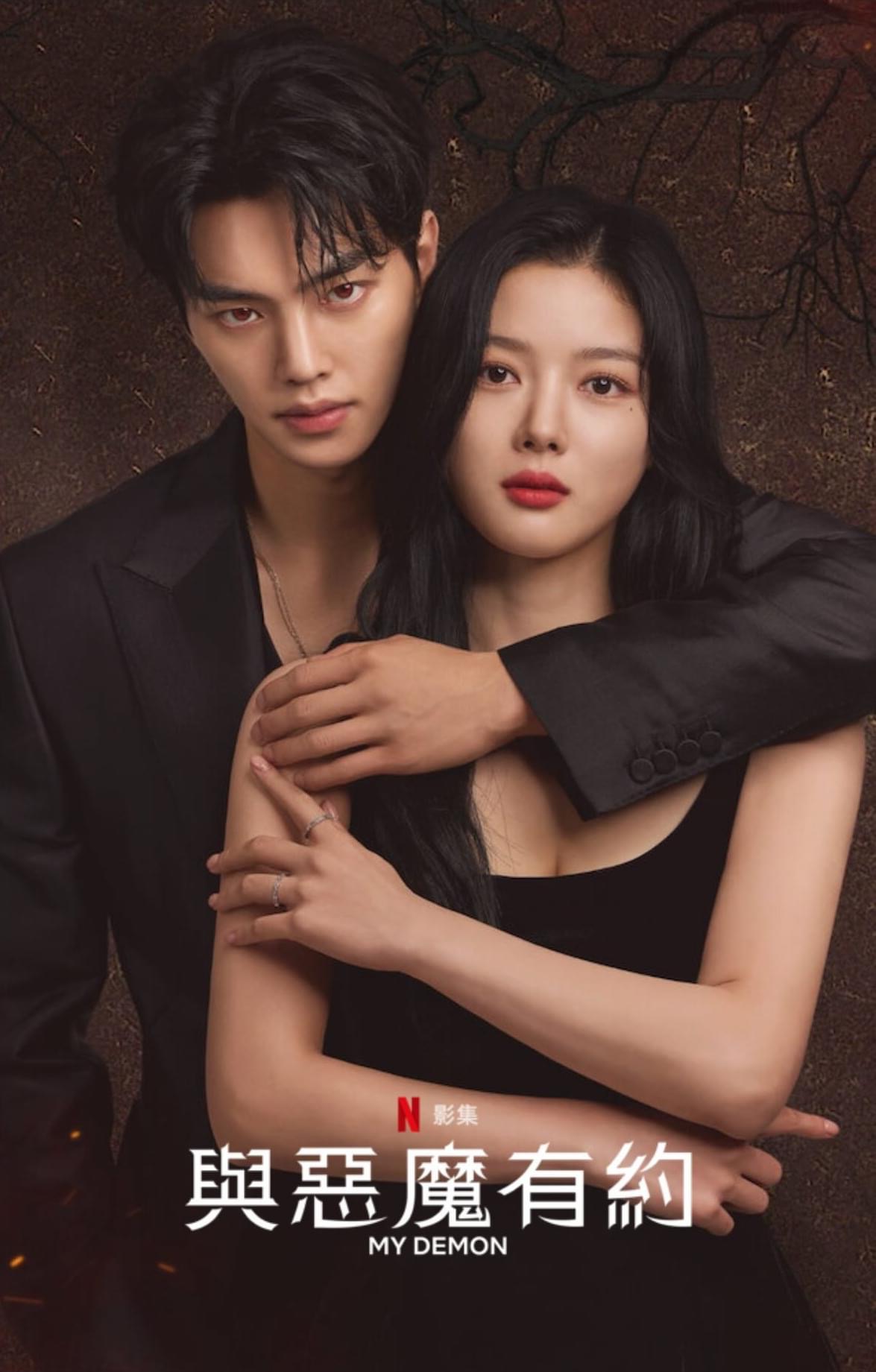 与恶魔有约的海报-其他海报 中国台湾