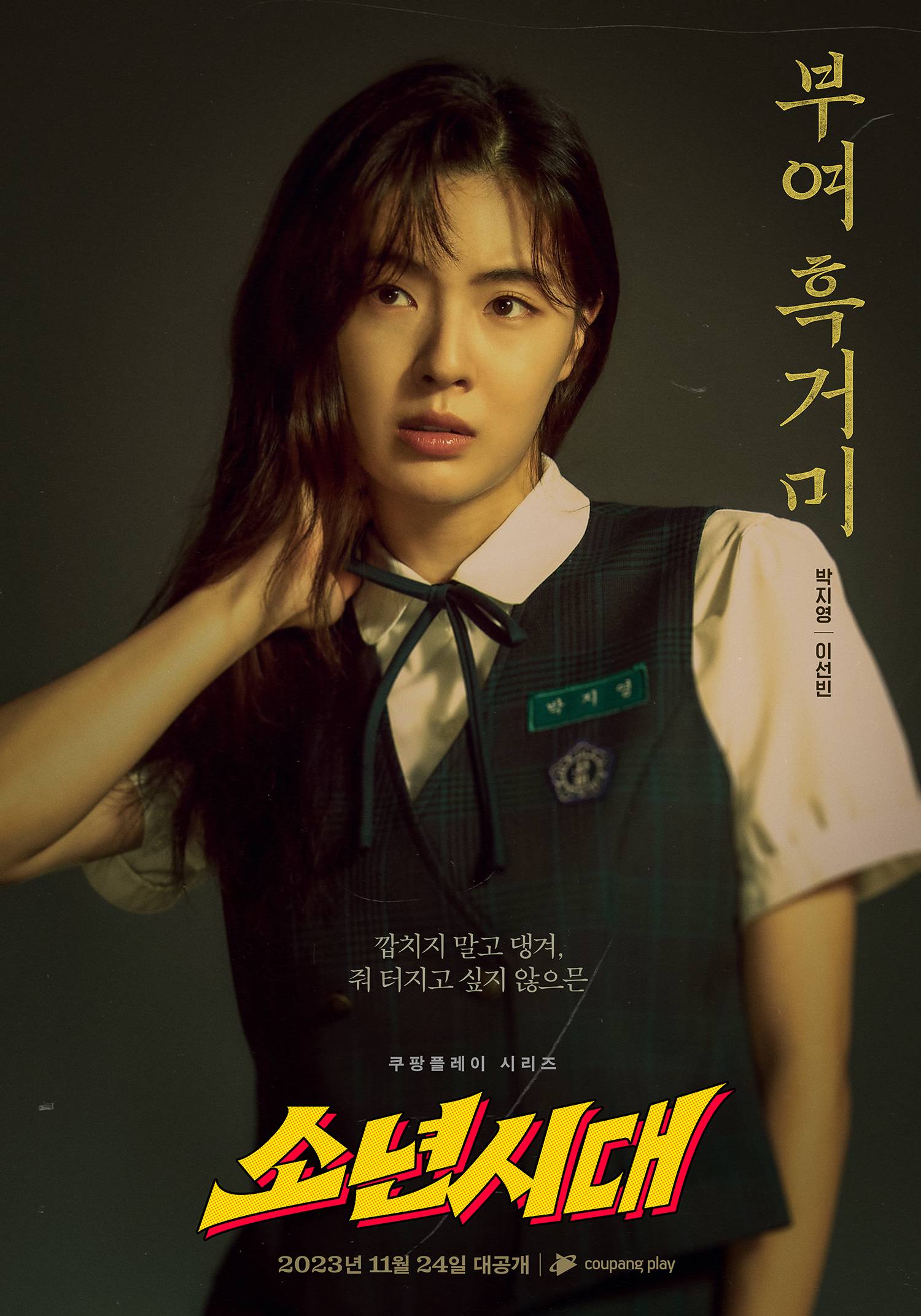 少年时代的海报-角色海报